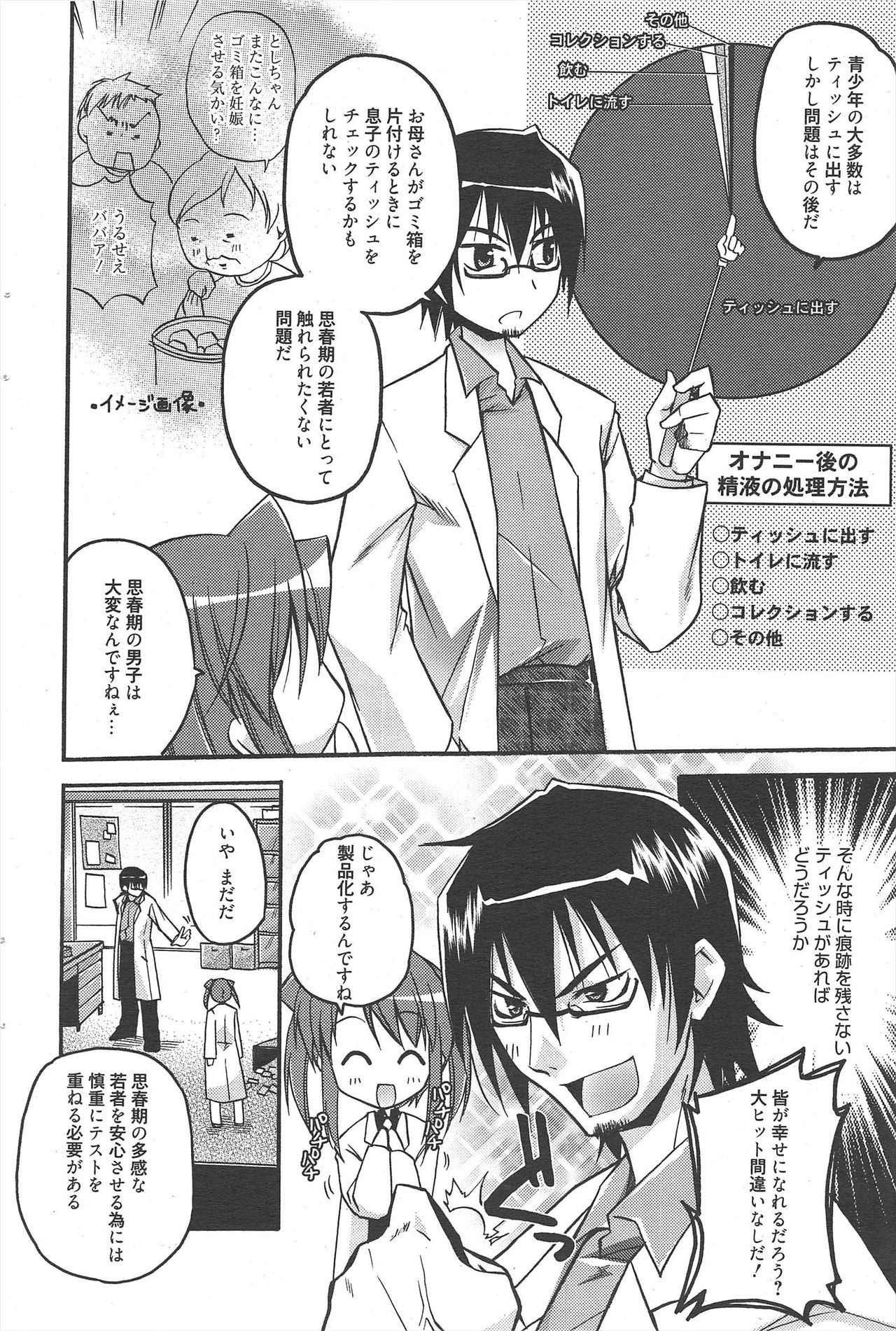 Manga Bangaichi 2010-08 - Page 62