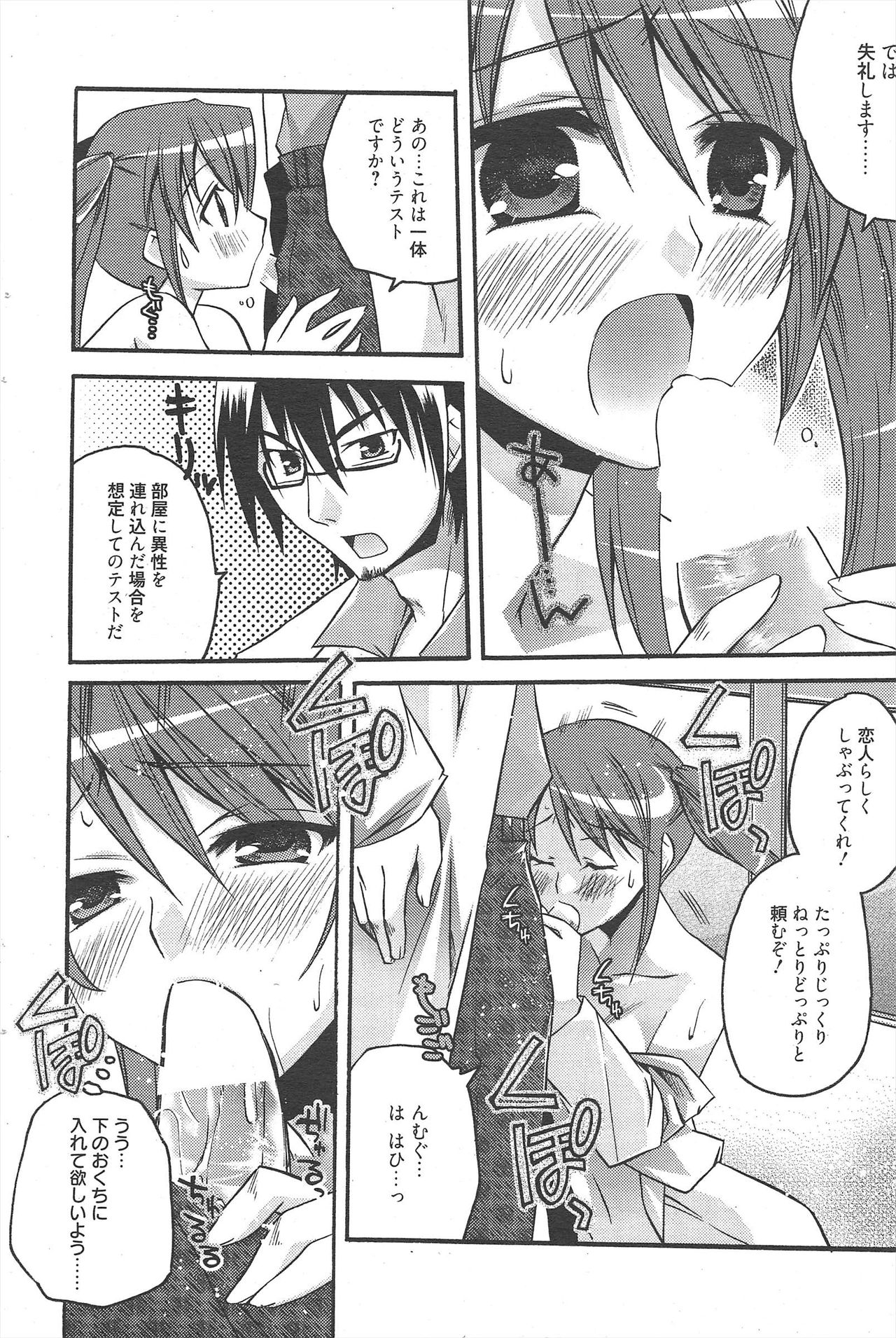 Manga Bangaichi 2010-08 - Page 68
