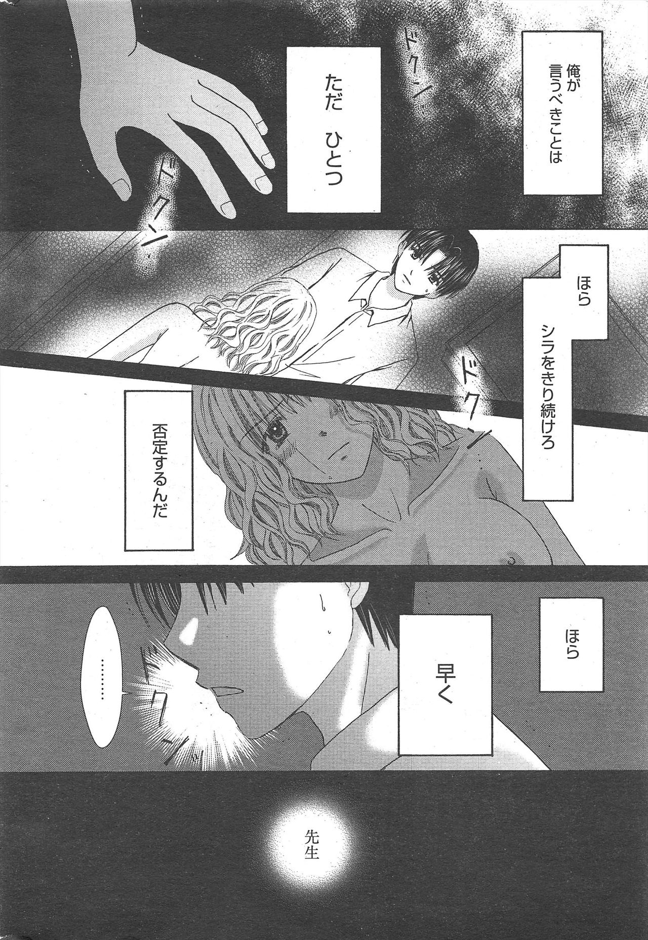 Manga Bangaichi 2010-10 - Page 246