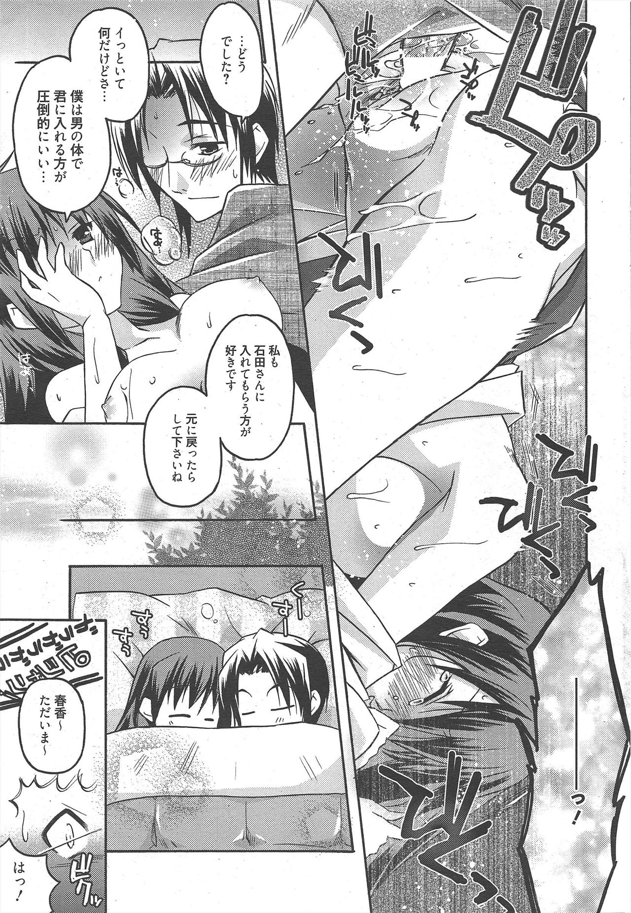 Manga Bangaichi 2010-10 - Page 37