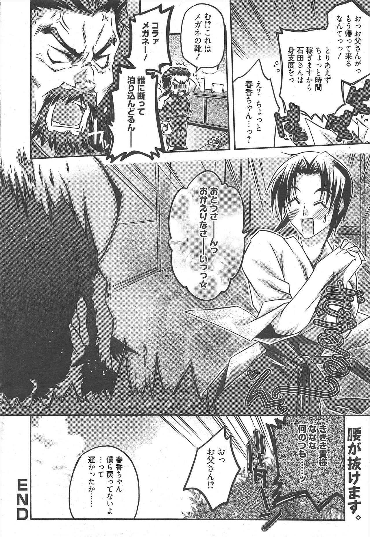 Manga Bangaichi 2010-10 - Page 38