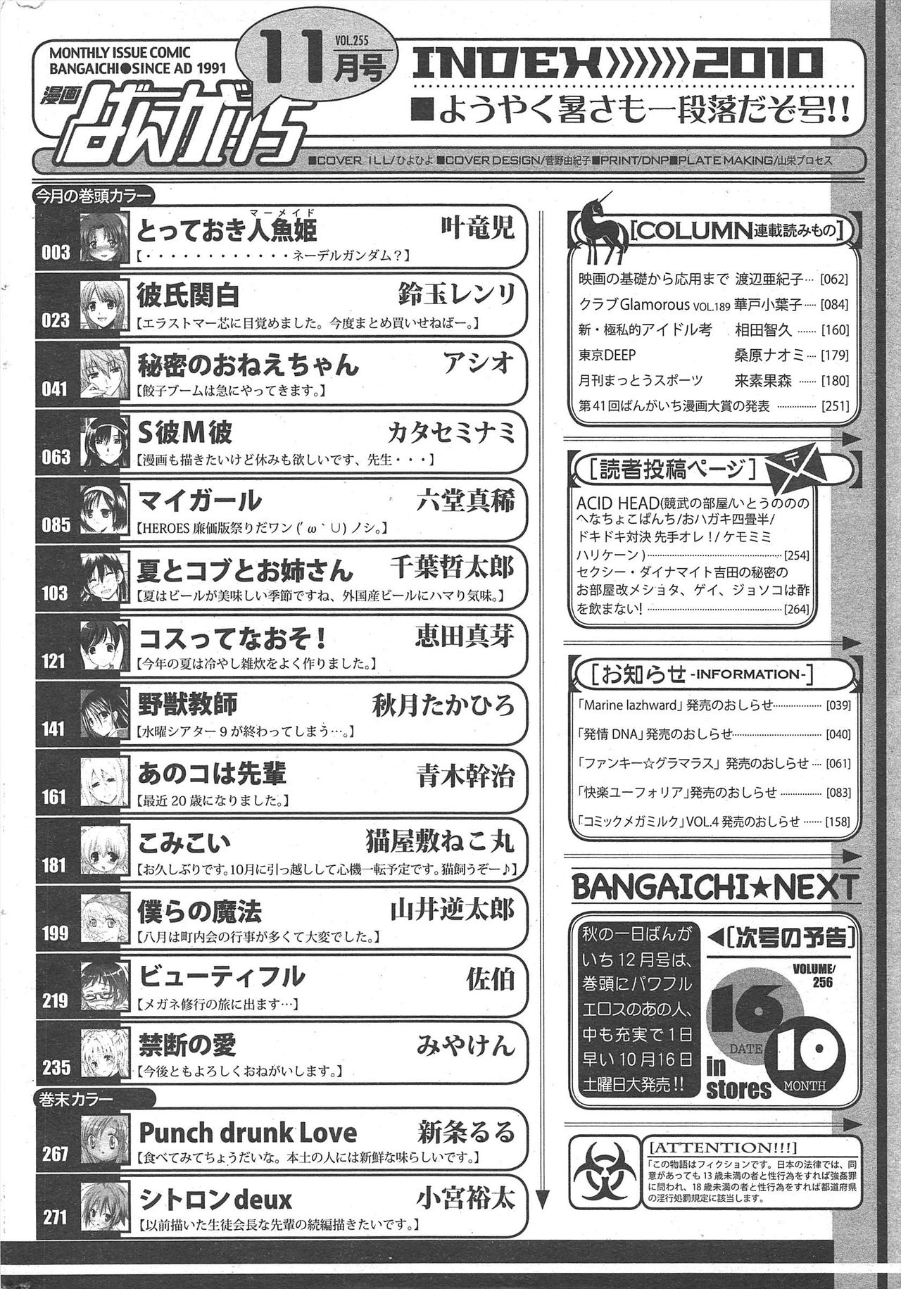 Manga Bangaichi 2010-11 - Page 266