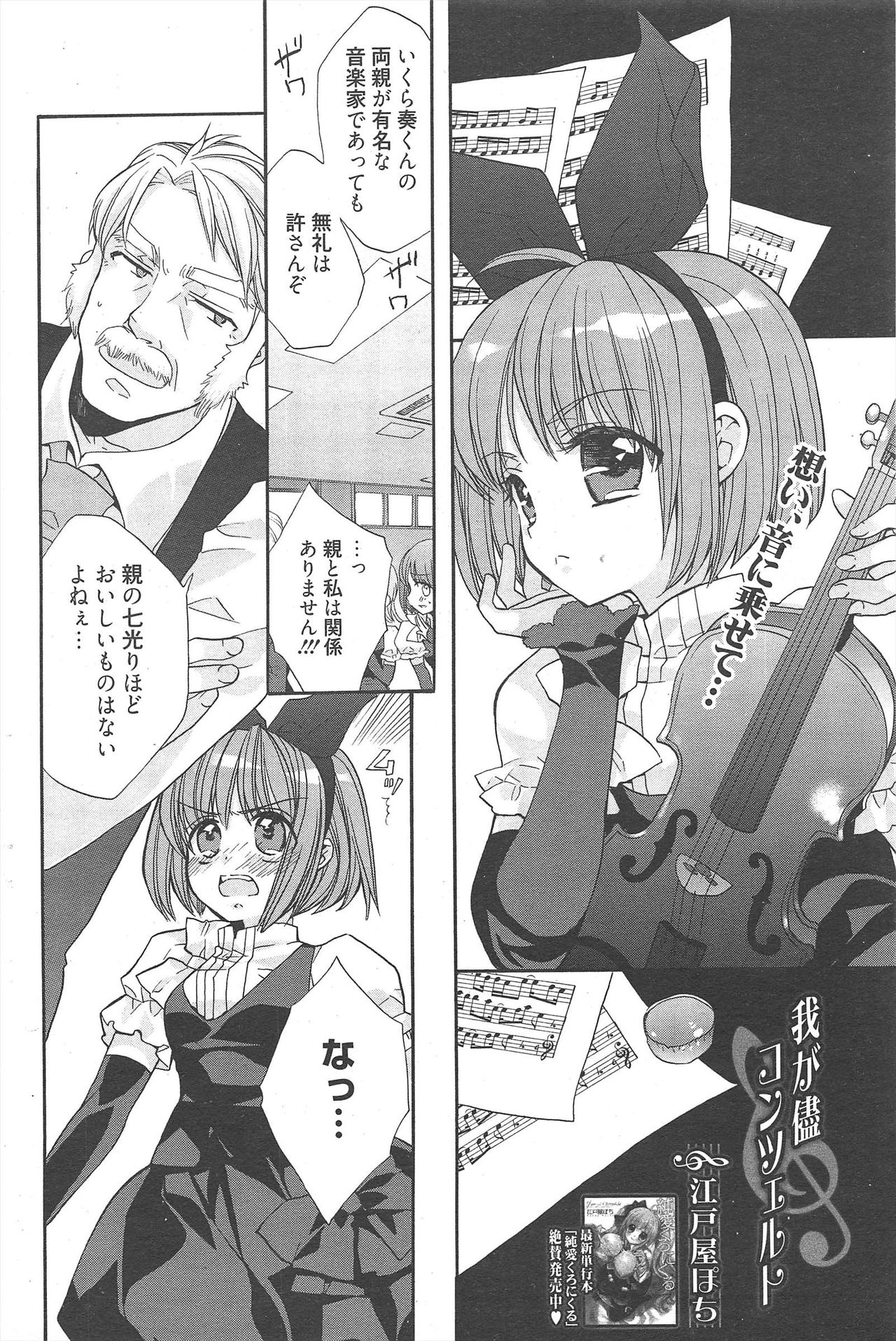 Manga Bangaichi 2011-01 - Page 190
