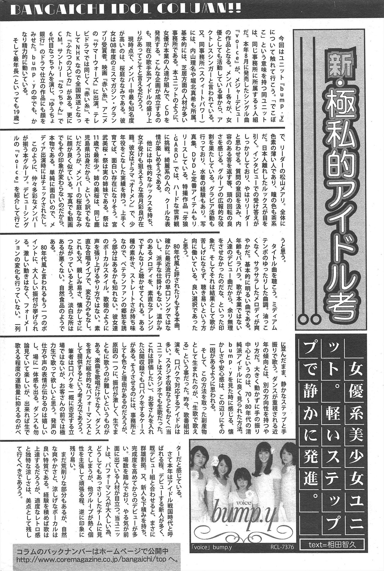 Manga Bangaichi 2011-01 - Page 208
