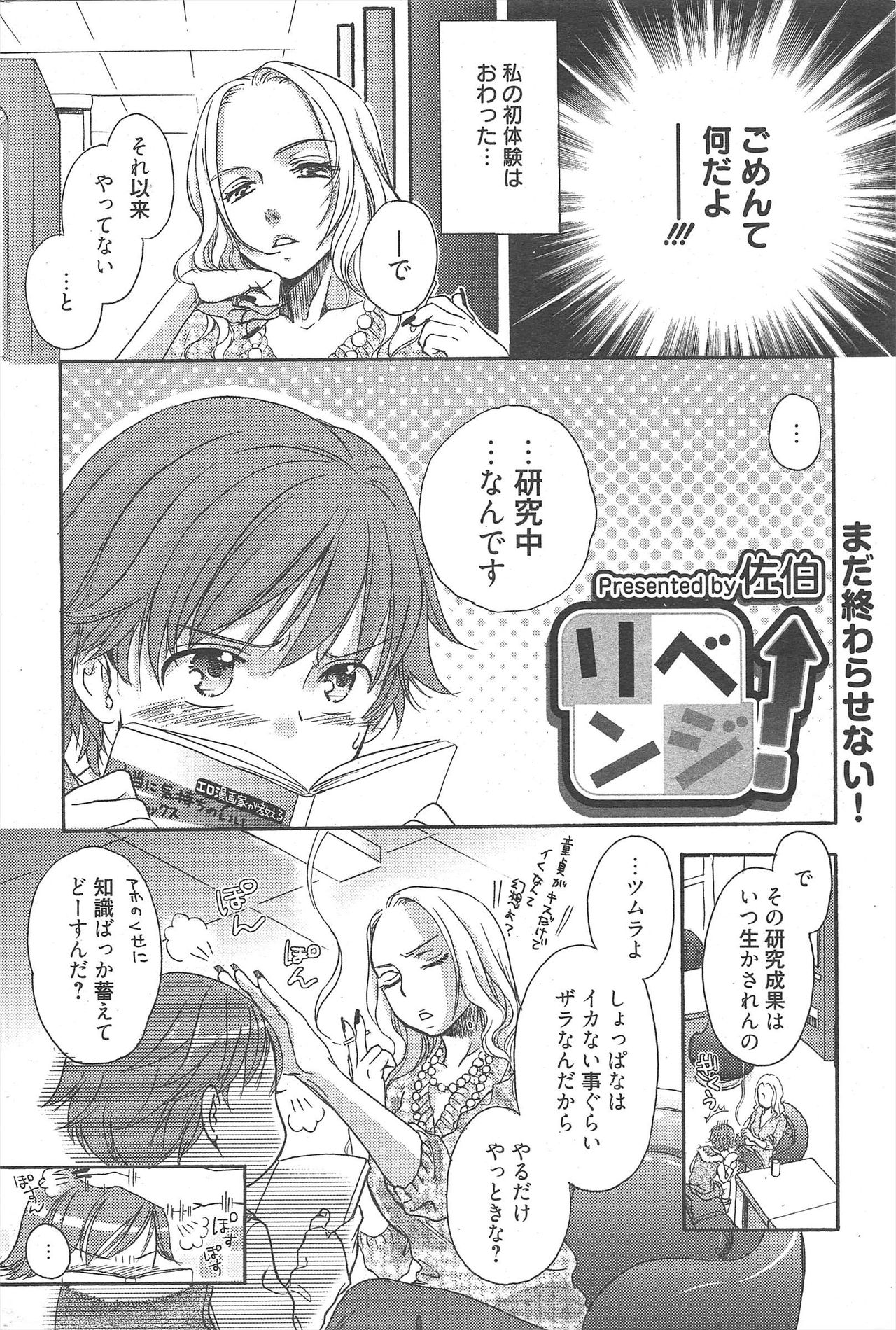 Manga Bangaichi 2011-01 - Page 210