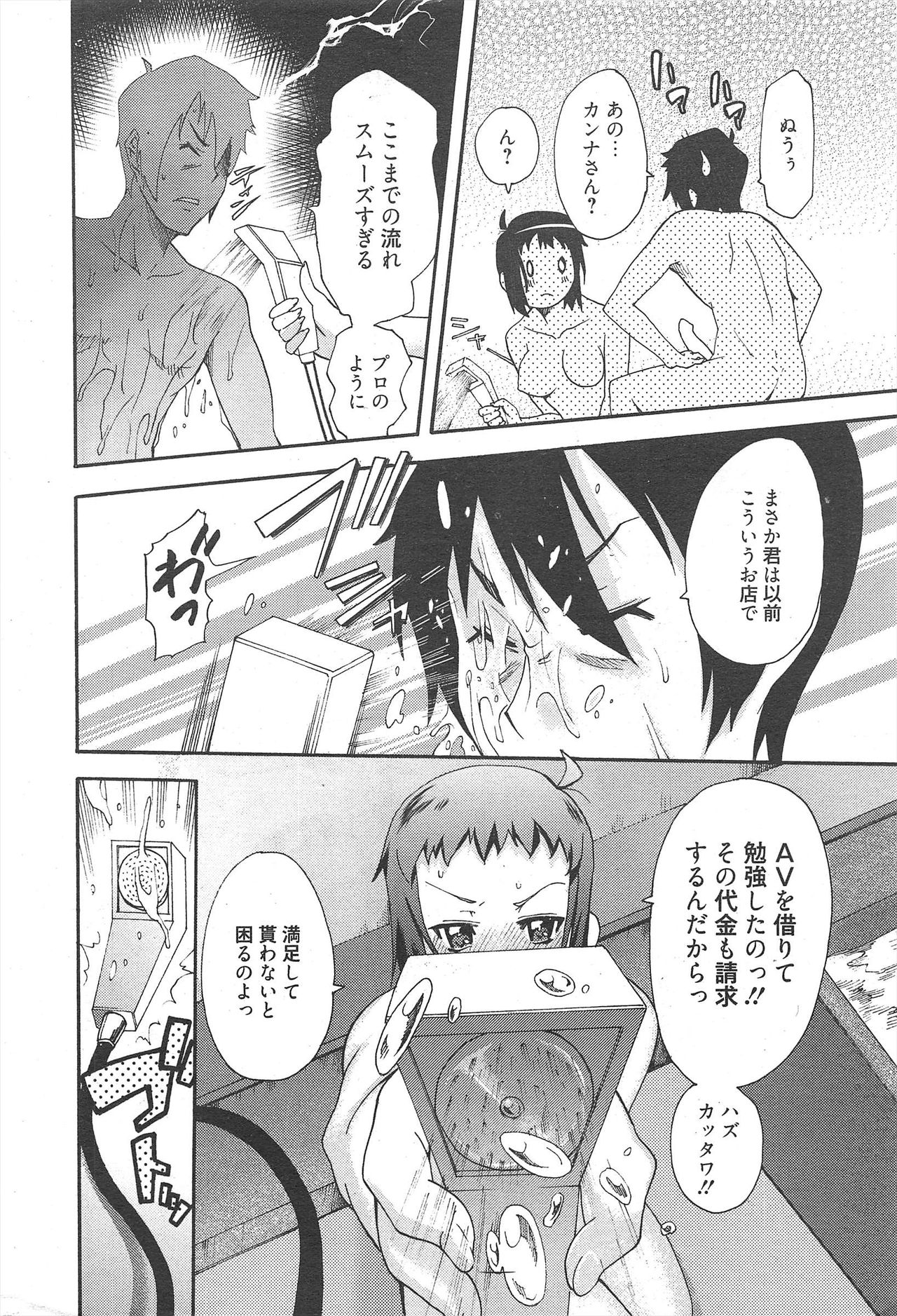 Manga Bangaichi 2011-01 - Page 236