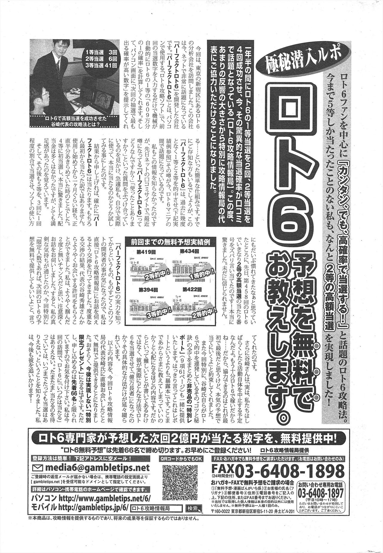 Manga Bangaichi 2011-01 - Page 253