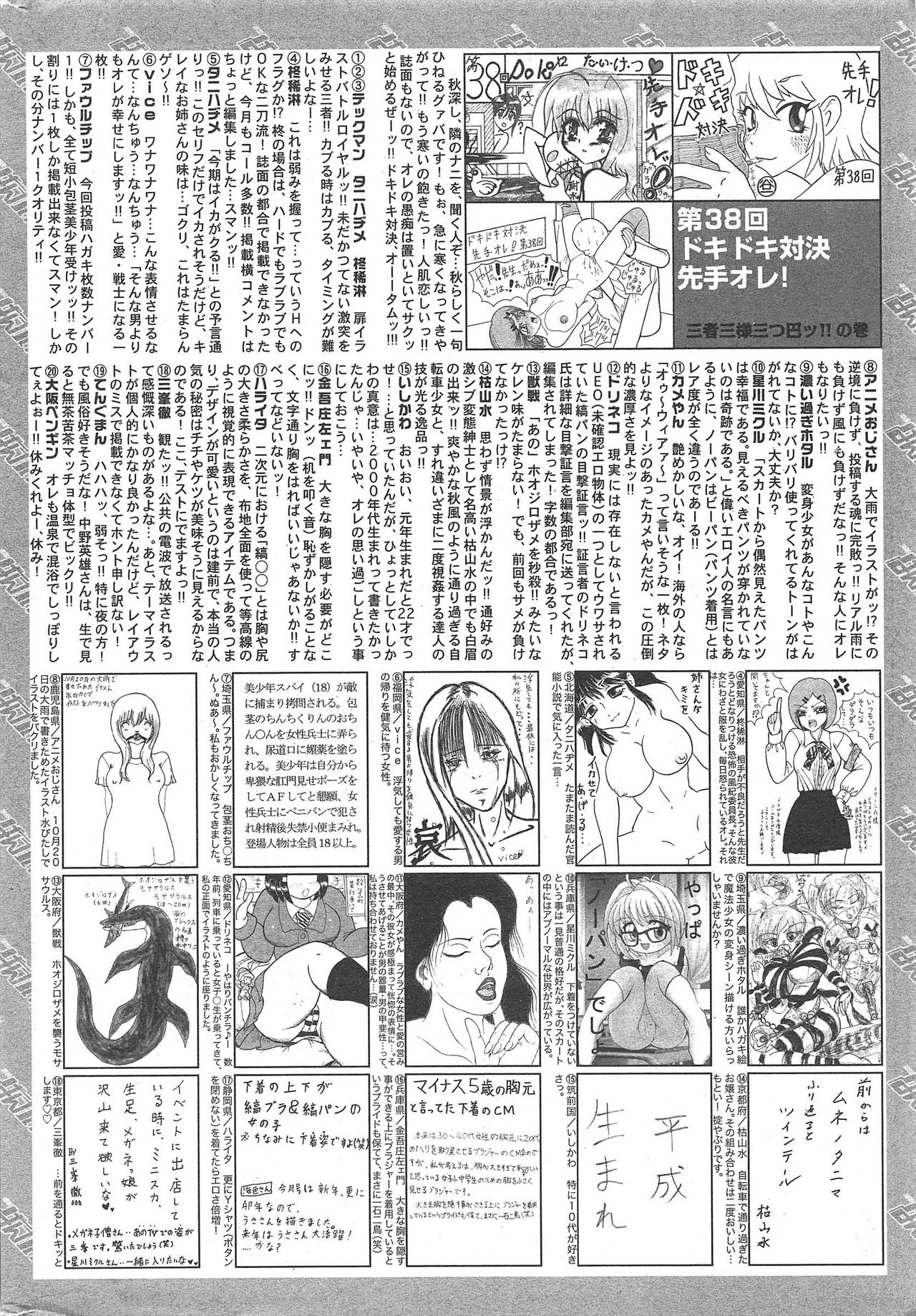 Manga Bangaichi 2011-01 - Page 260