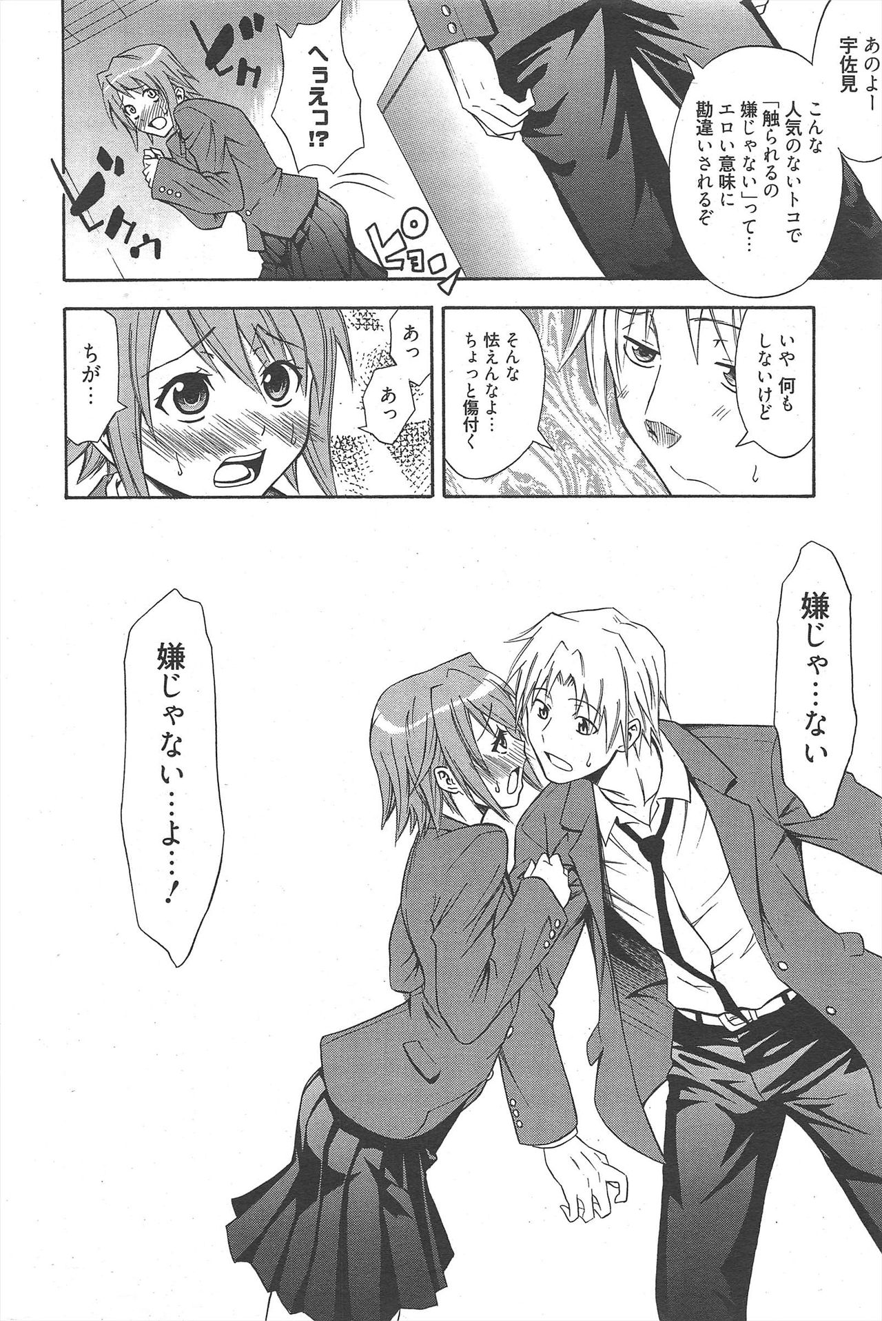 Manga Bangaichi 2011-01 - Page 72