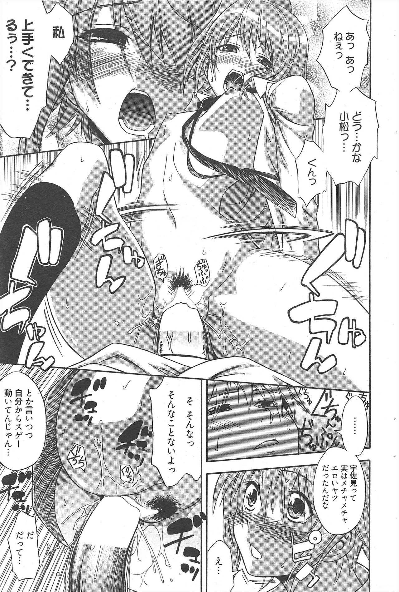 Manga Bangaichi 2011-01 - Page 79
