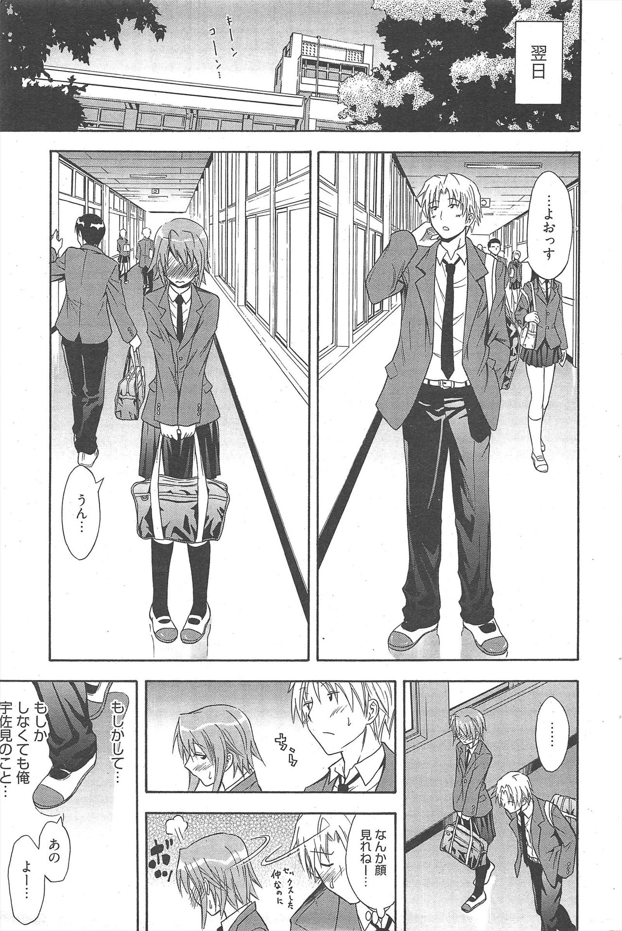 Manga Bangaichi 2011-01 - Page 83