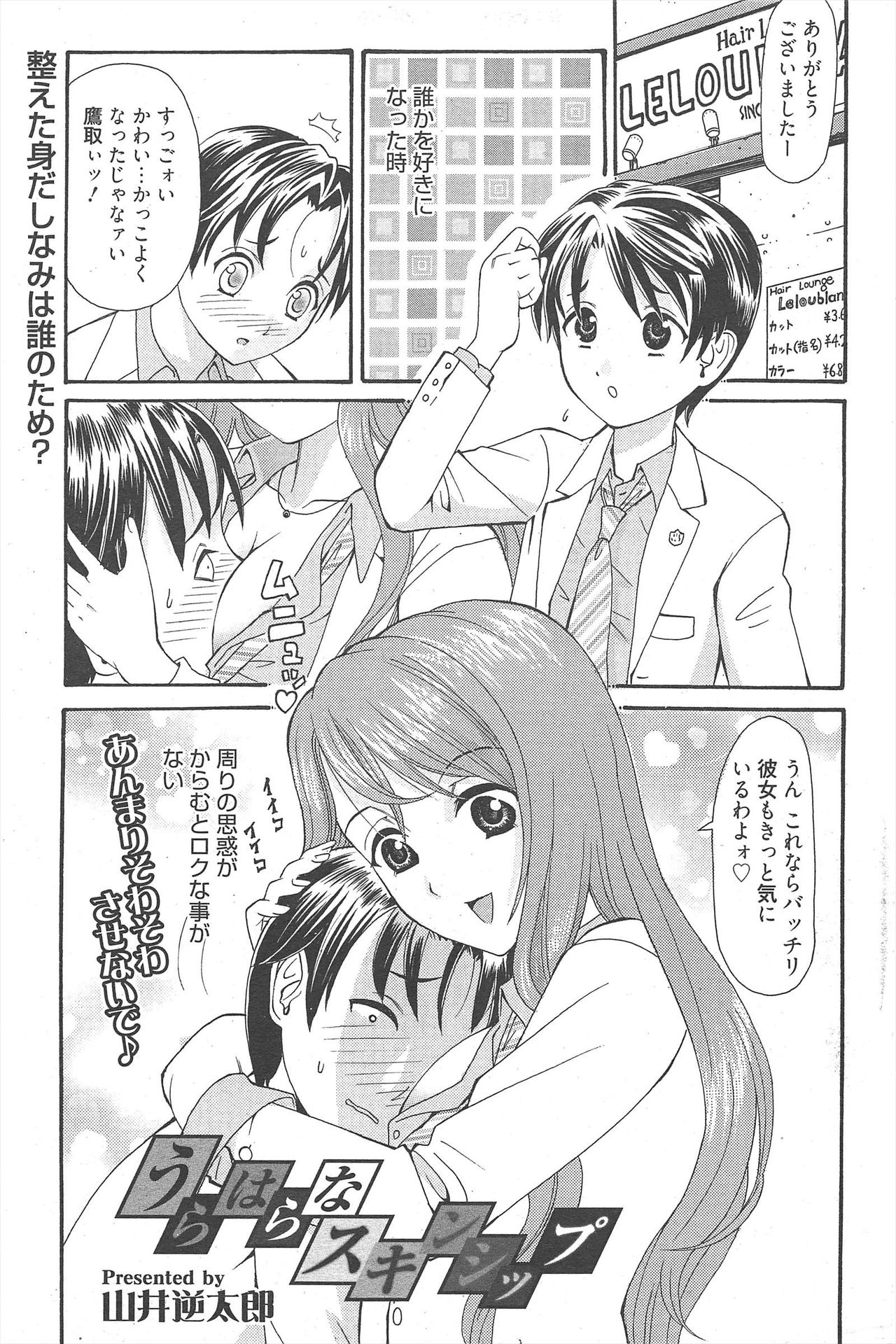 Manga Bangaichi 2011-01 - Page 87