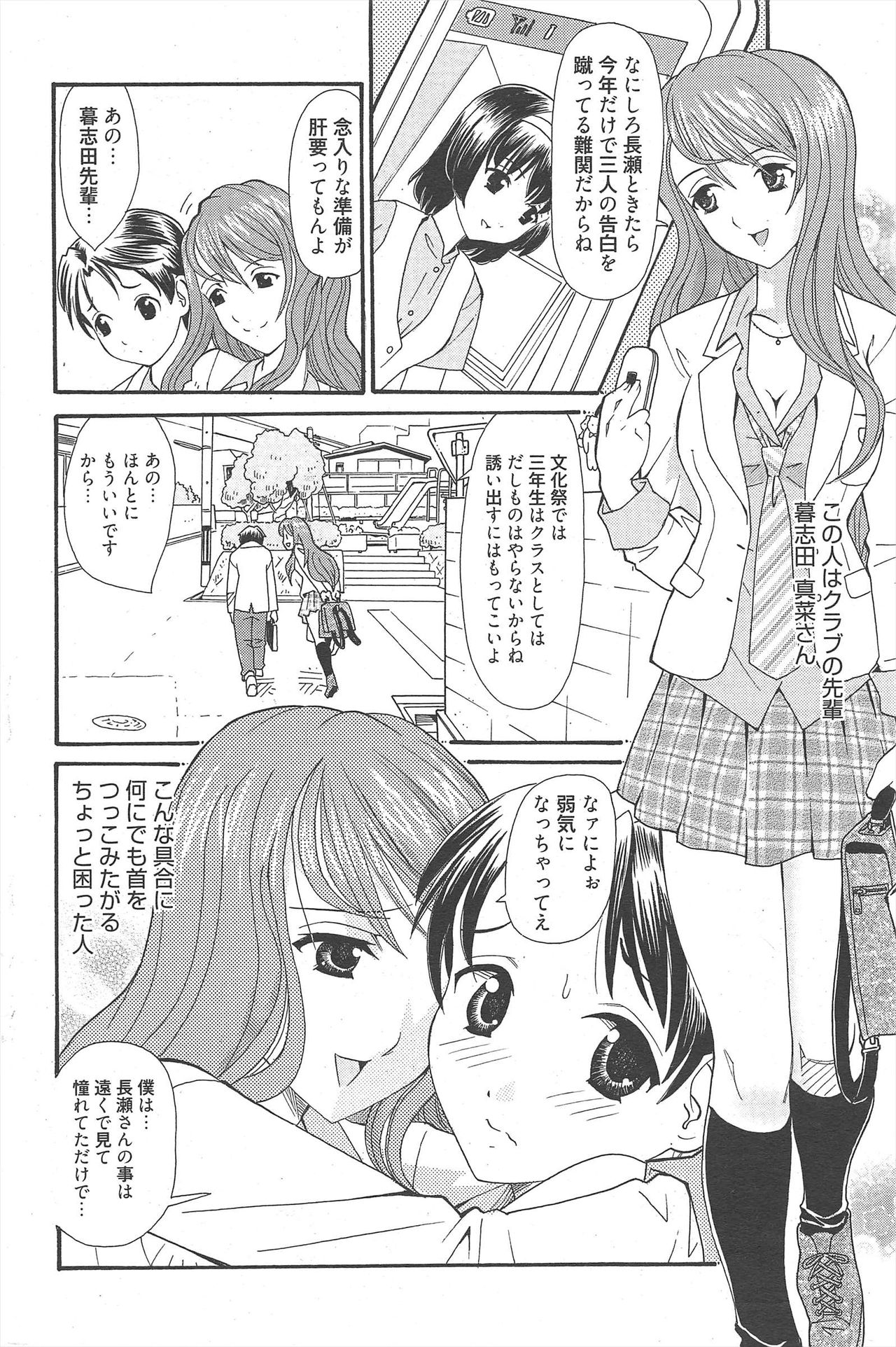 Manga Bangaichi 2011-01 - Page 88