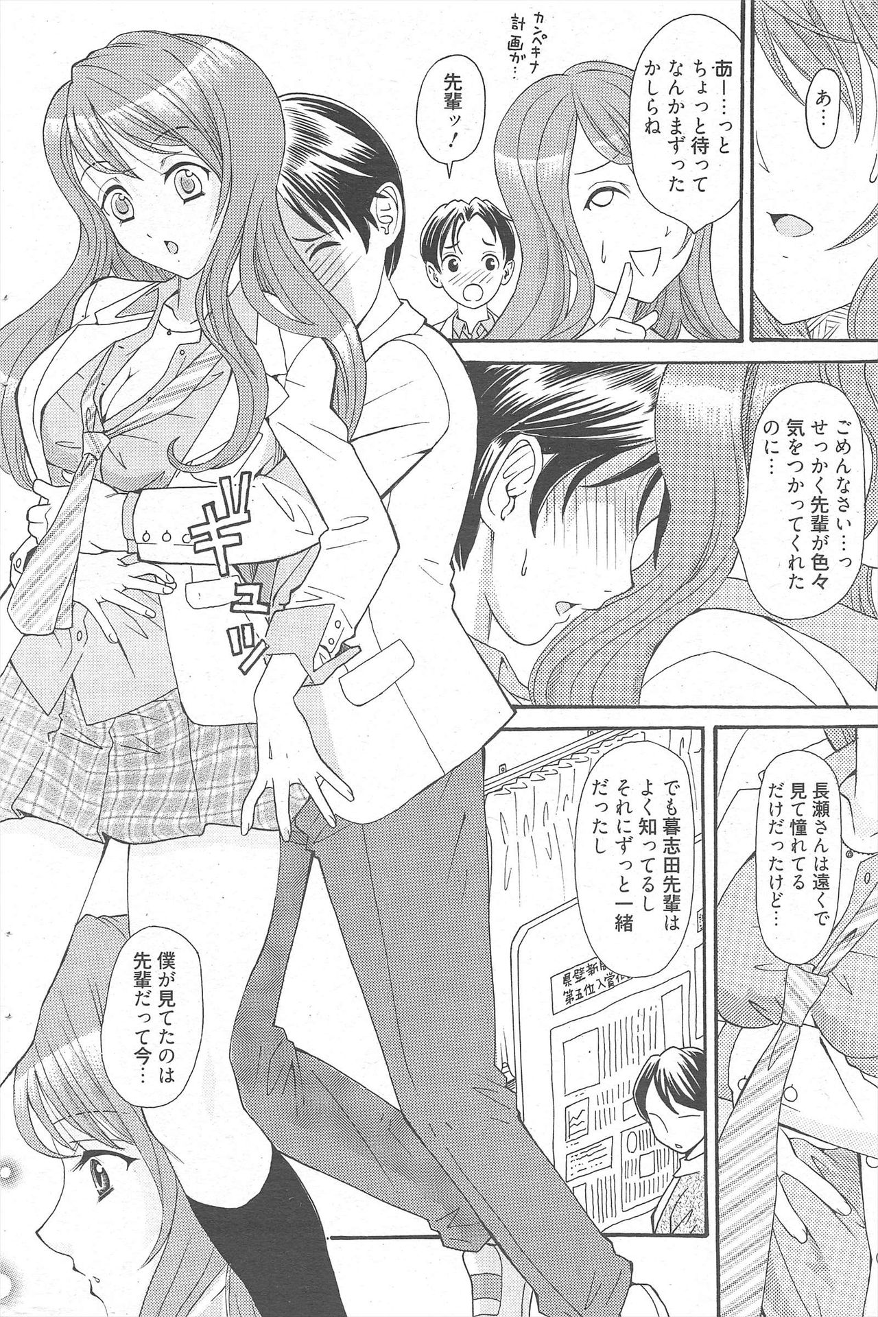 Manga Bangaichi 2011-01 - Page 94