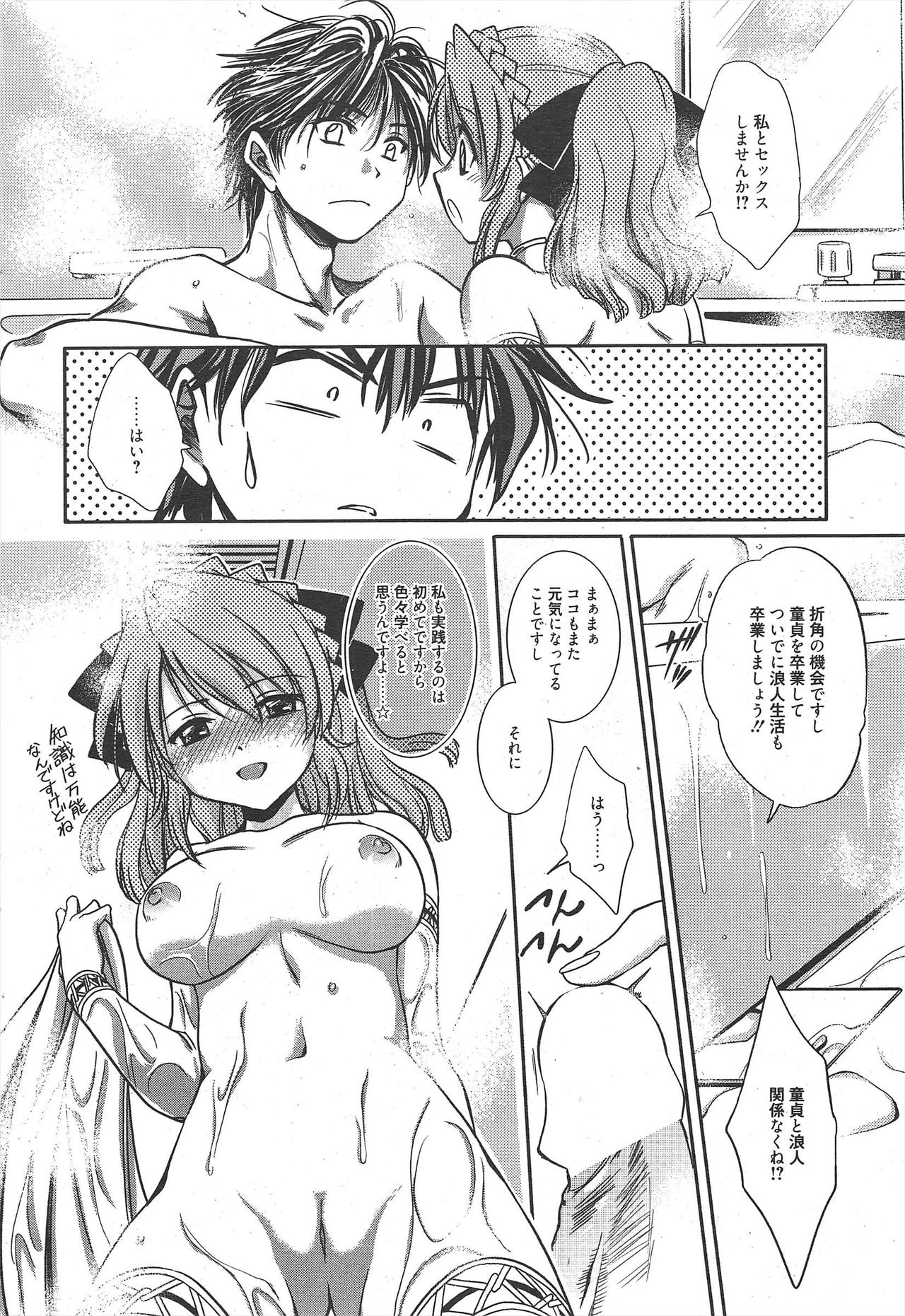 Manga Bangaichi 2011-02 - Page 220