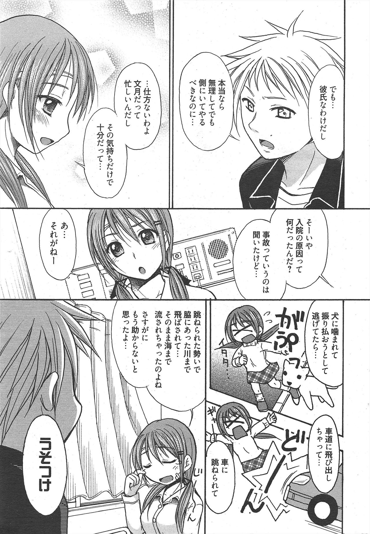 Manga Bangaichi 2011-02 - Page 233