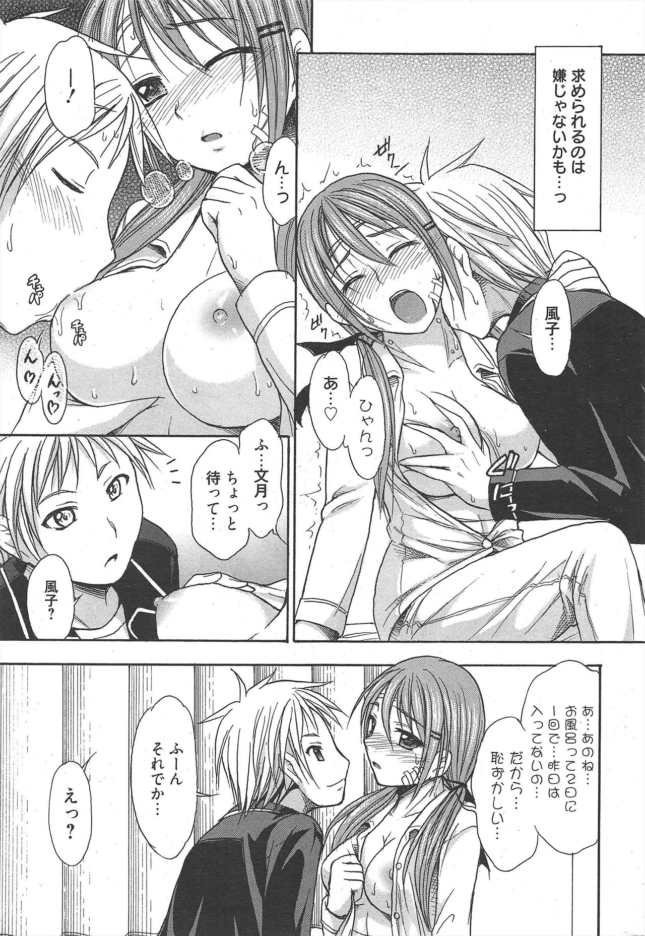 Manga Bangaichi 2011-02 - Page 237