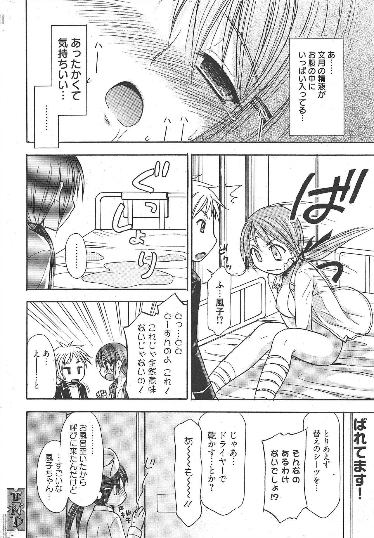 Manga Bangaichi 2011-02 - Page 248