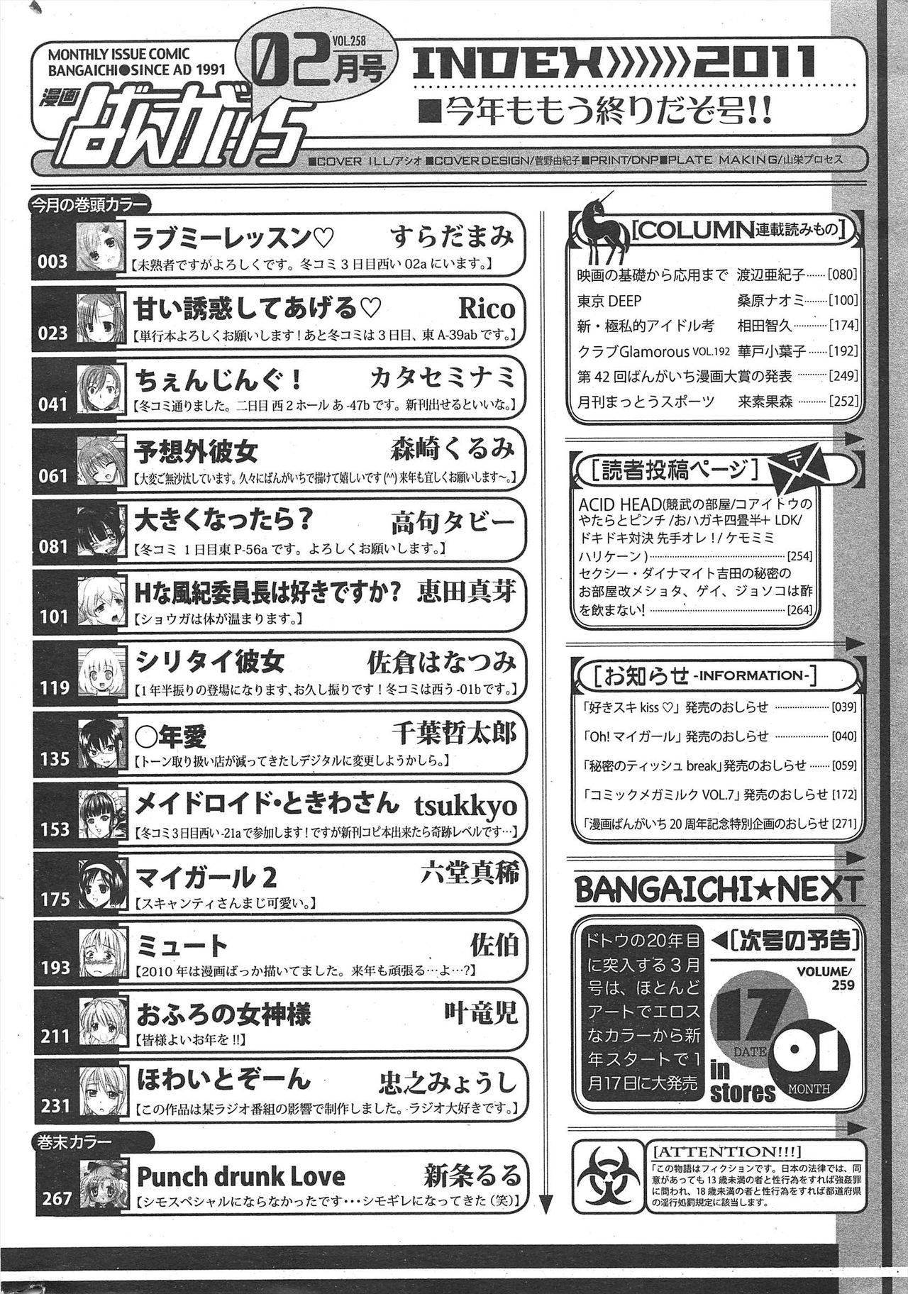 Manga Bangaichi 2011-02 - Page 266