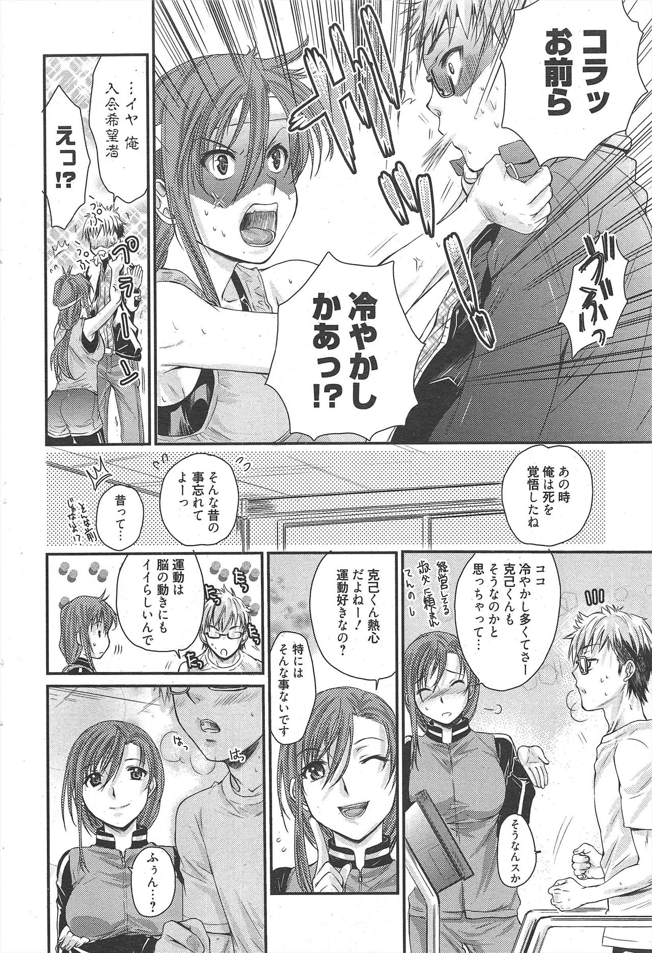 Manga Bangaichi 2011-02 - Page 42