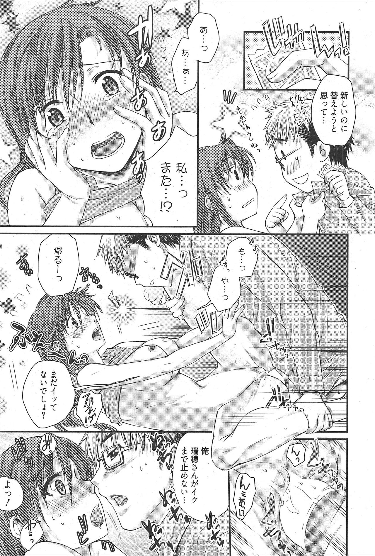 Manga Bangaichi 2011-02 - Page 55