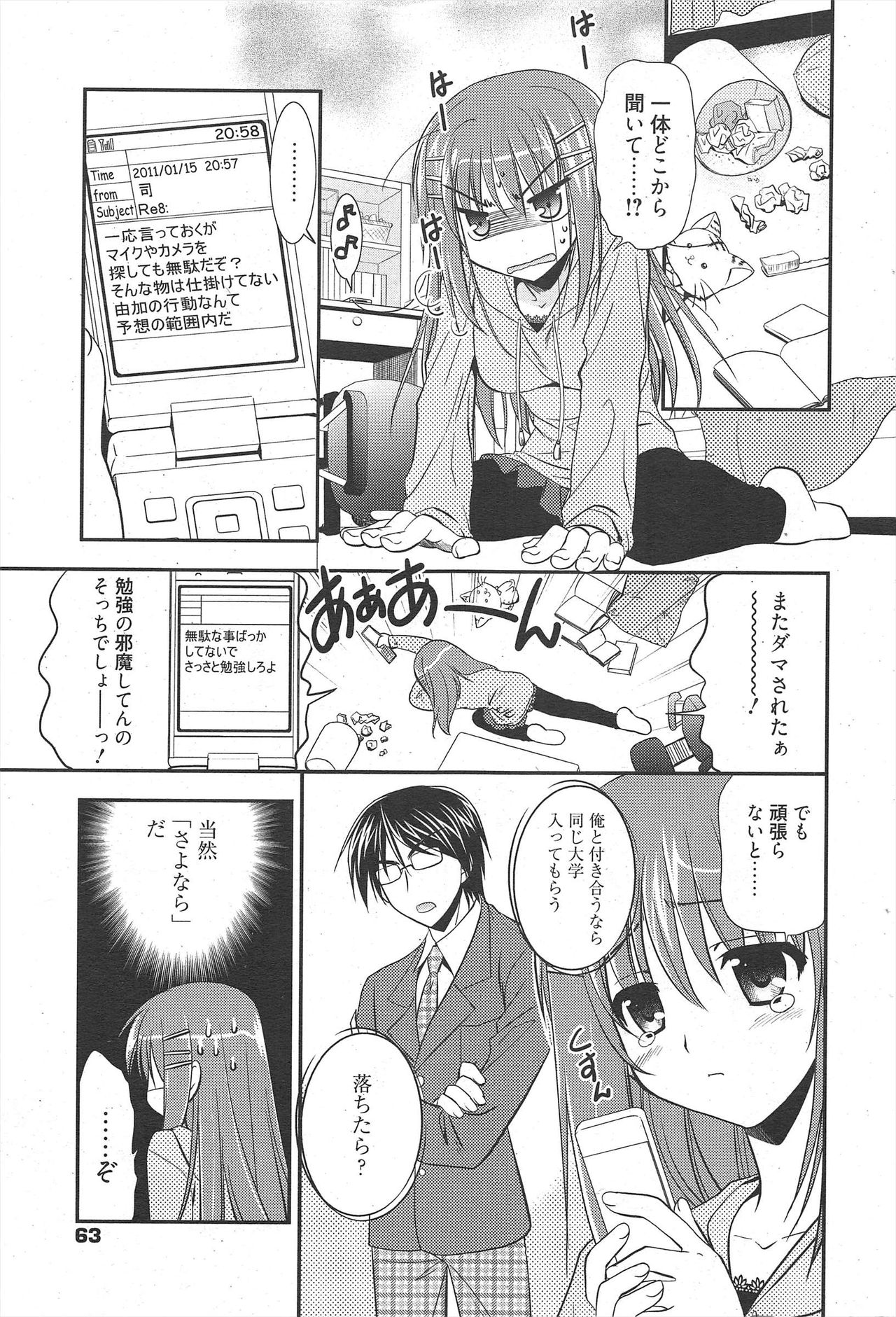 Manga Bangaichi 2011-02 - Page 63