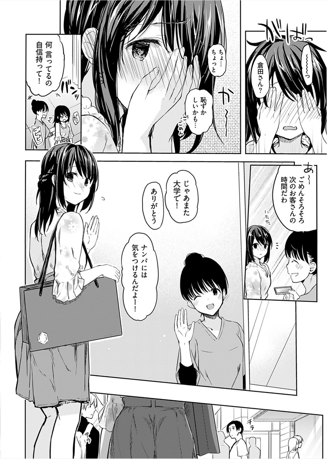 Iiwake mo Dekinai ~Ane Kare ~ - Page 12