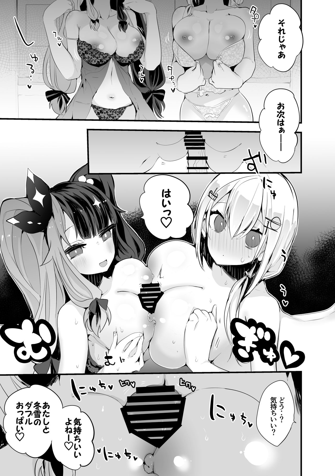Niji Ero Matome Bon - Page 24