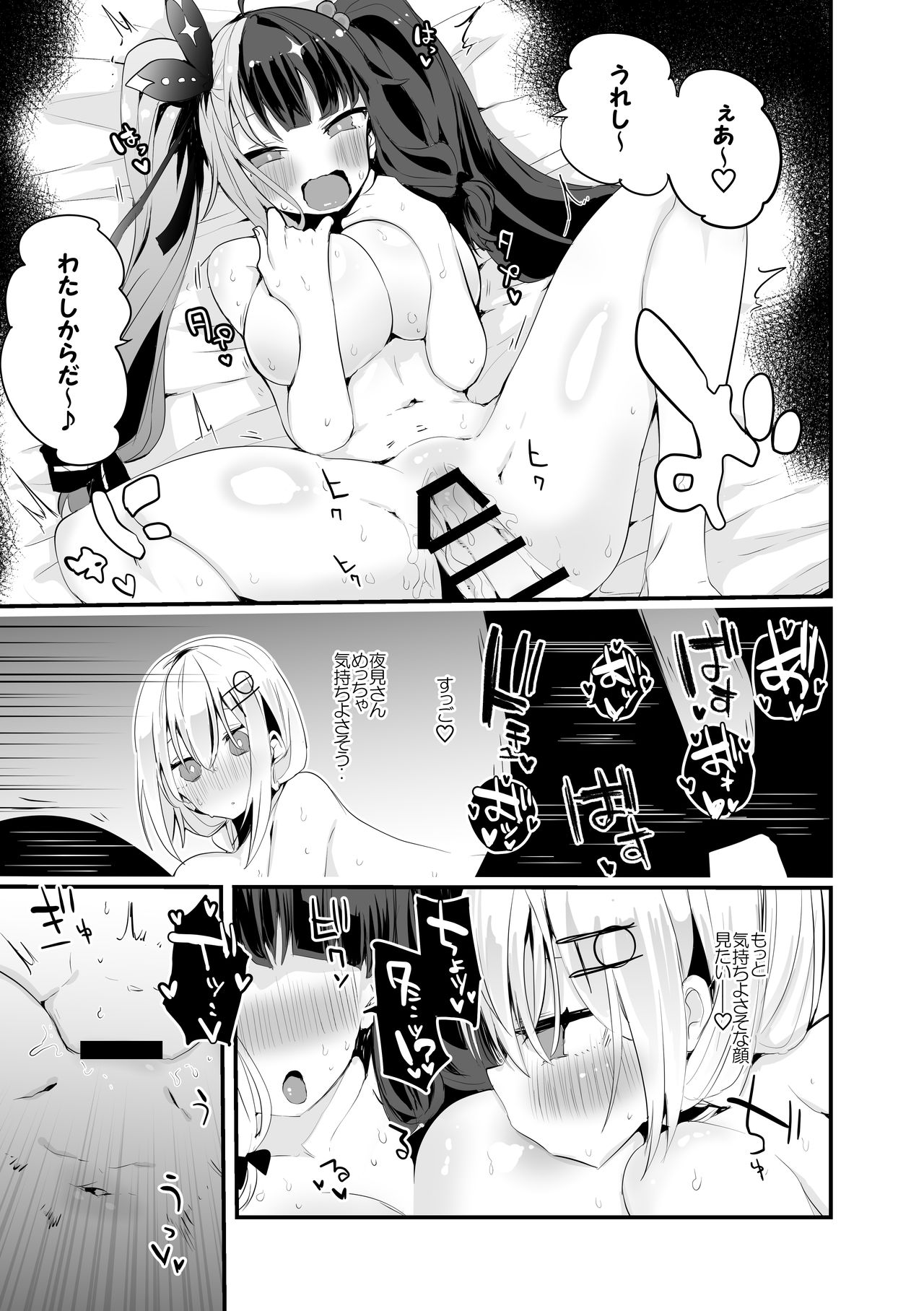 Niji Ero Matome Bon - Page 26