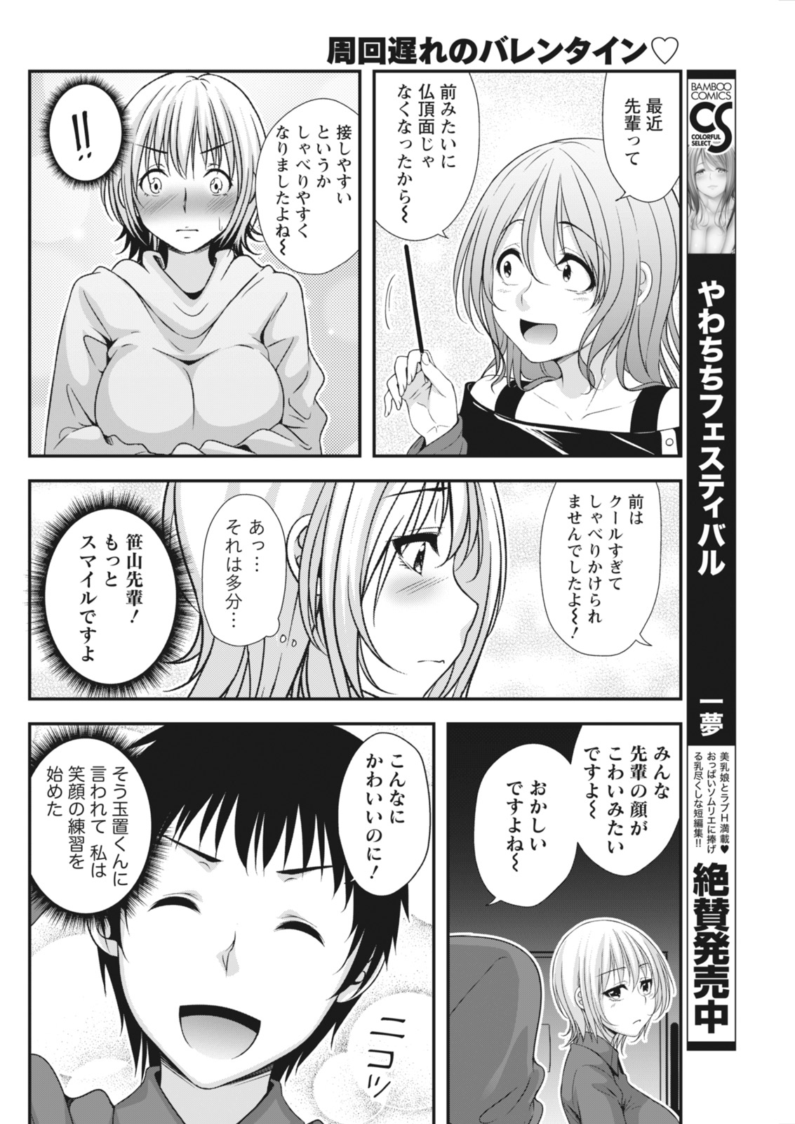 Monthly Vitaman 2018-03 - Page 110