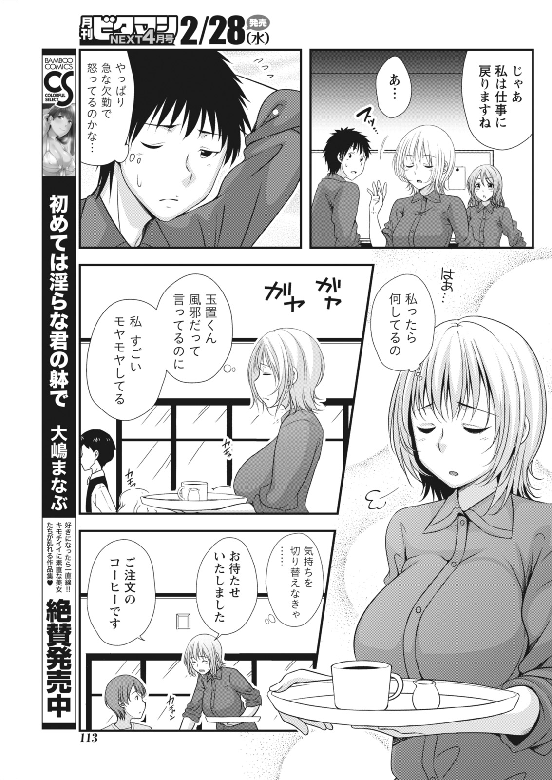 Monthly Vitaman 2018-03 - Page 113