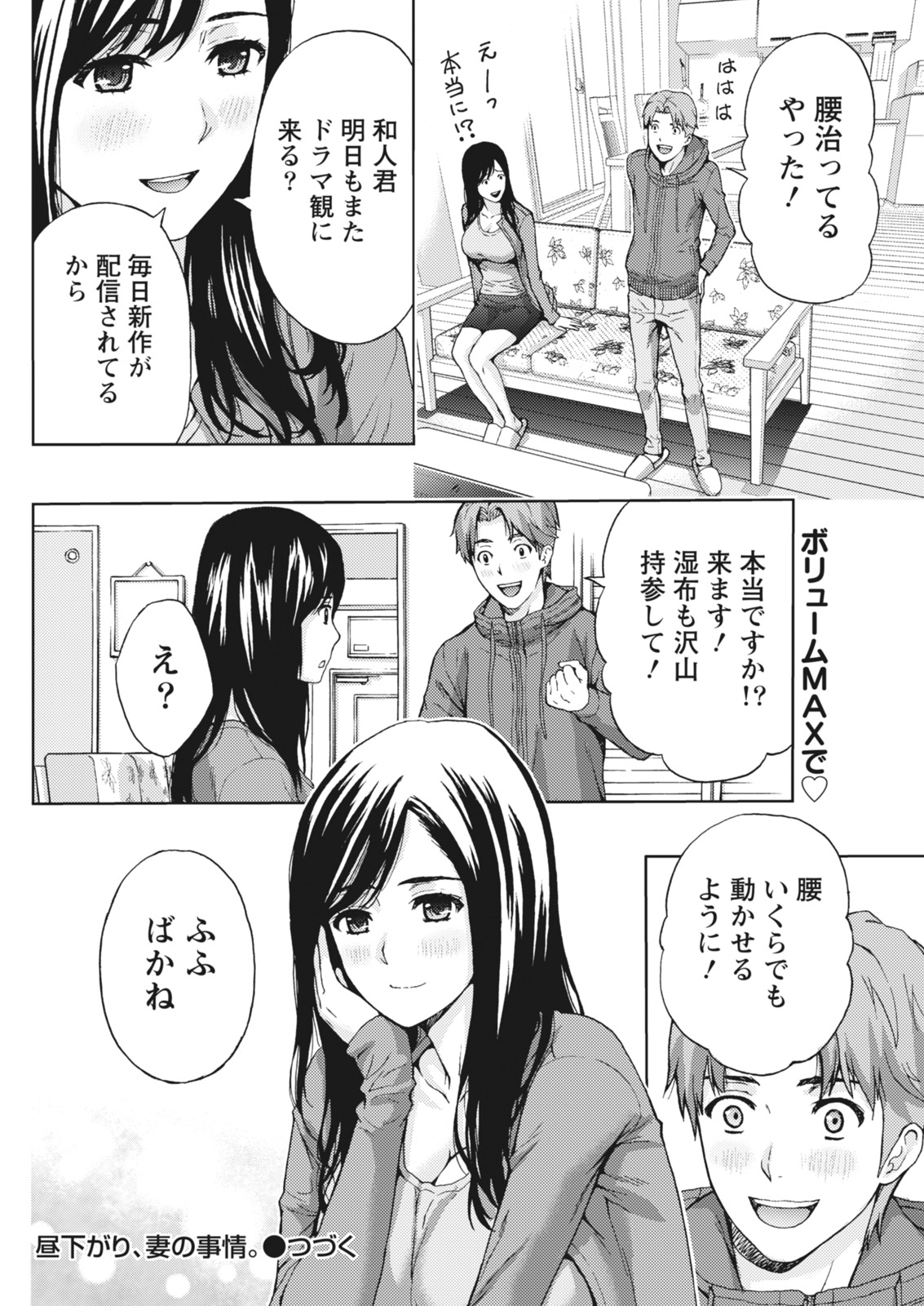 Monthly Vitaman 2018-03 - Page 84