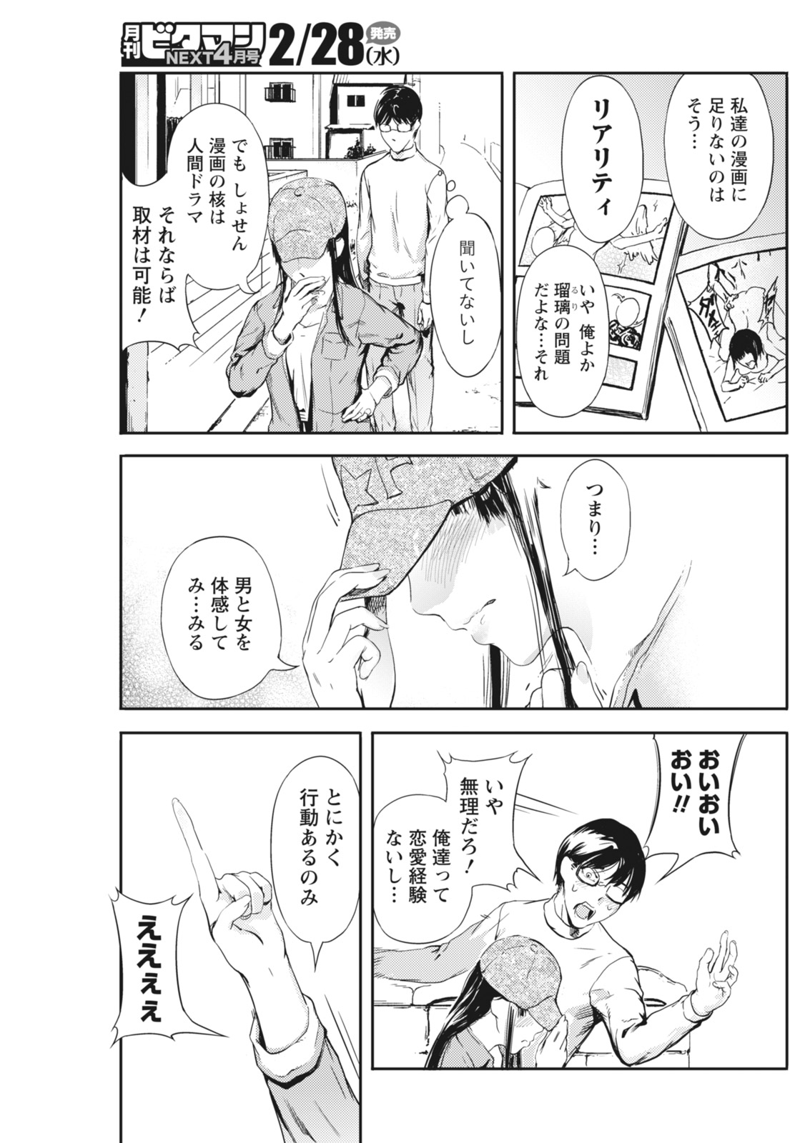Monthly Vitaman 2018-03 - Page 87