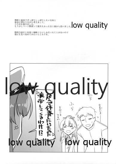 Ore to Kumano to Yukemuri Bojou - Page 11