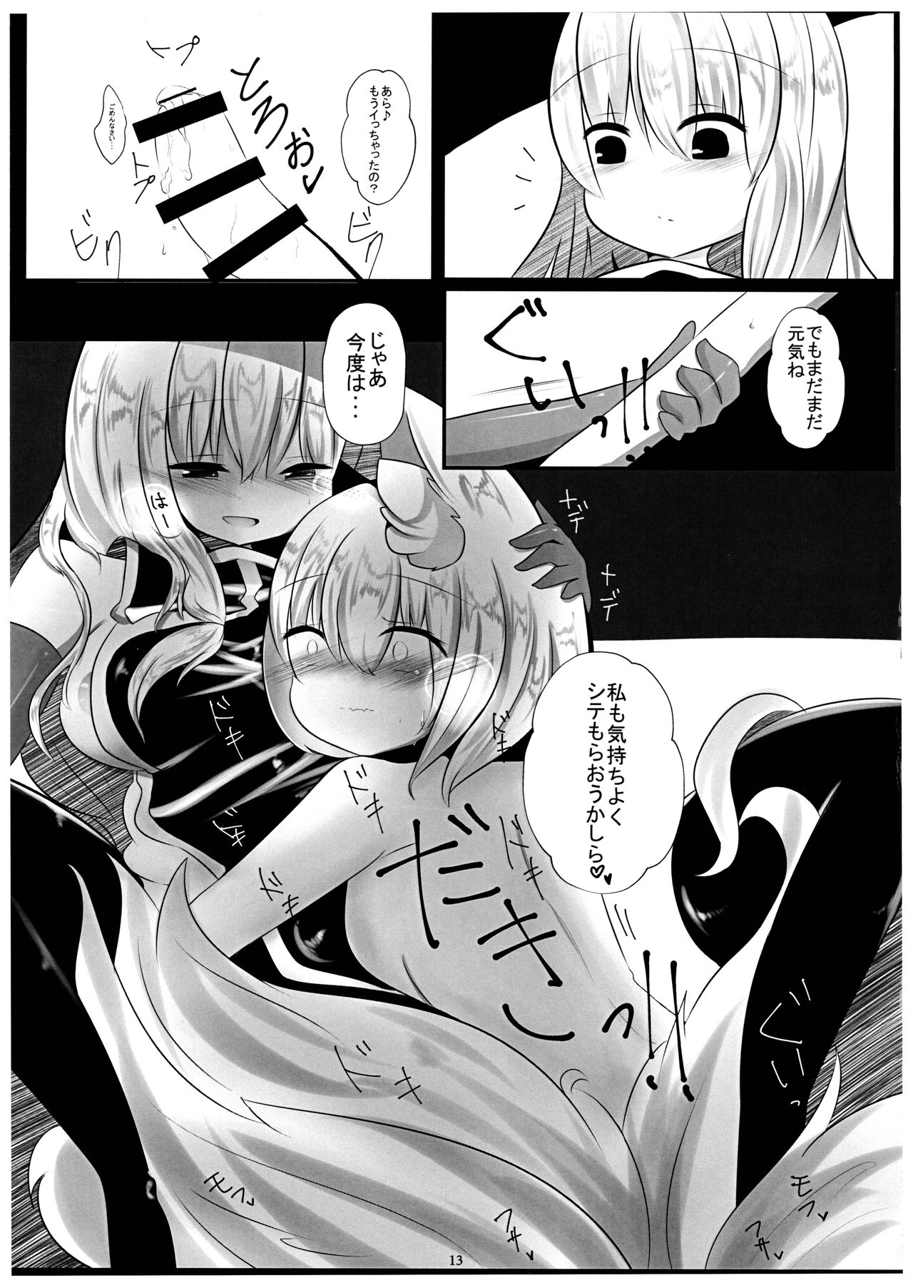 Hisomegoto - Page 13