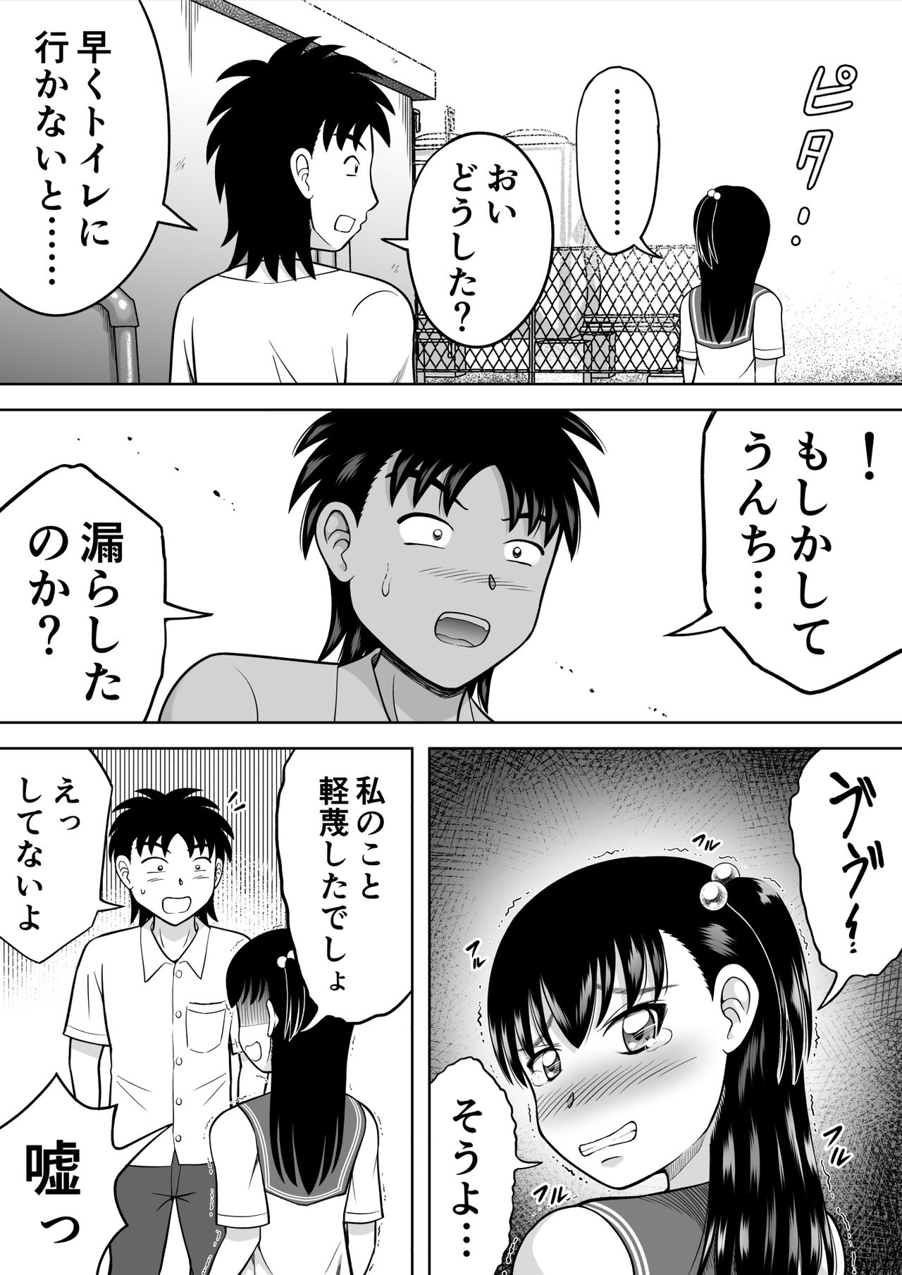 Watashi no Oshiri o Fuite! - Page 9