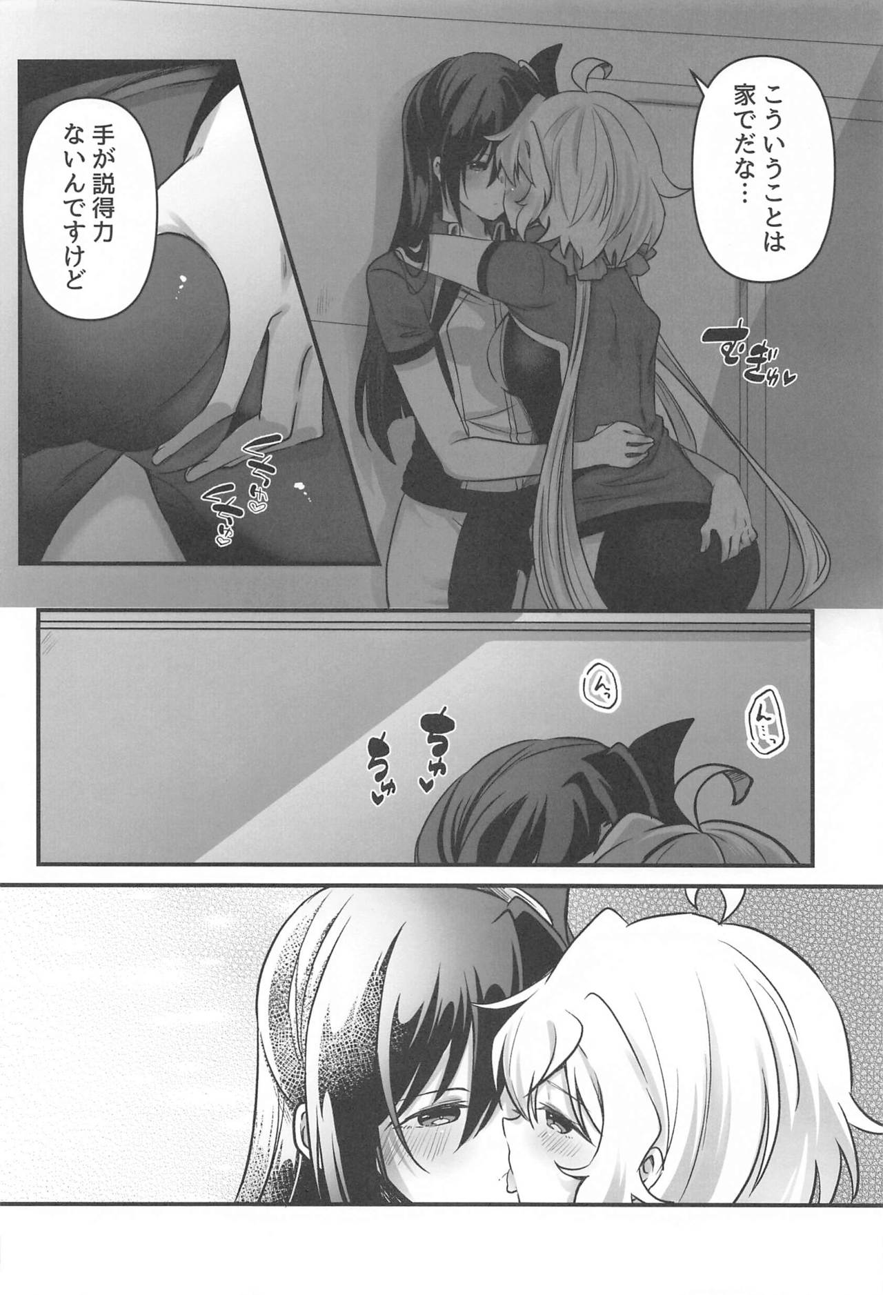 Osawari Kinshi - Page 25