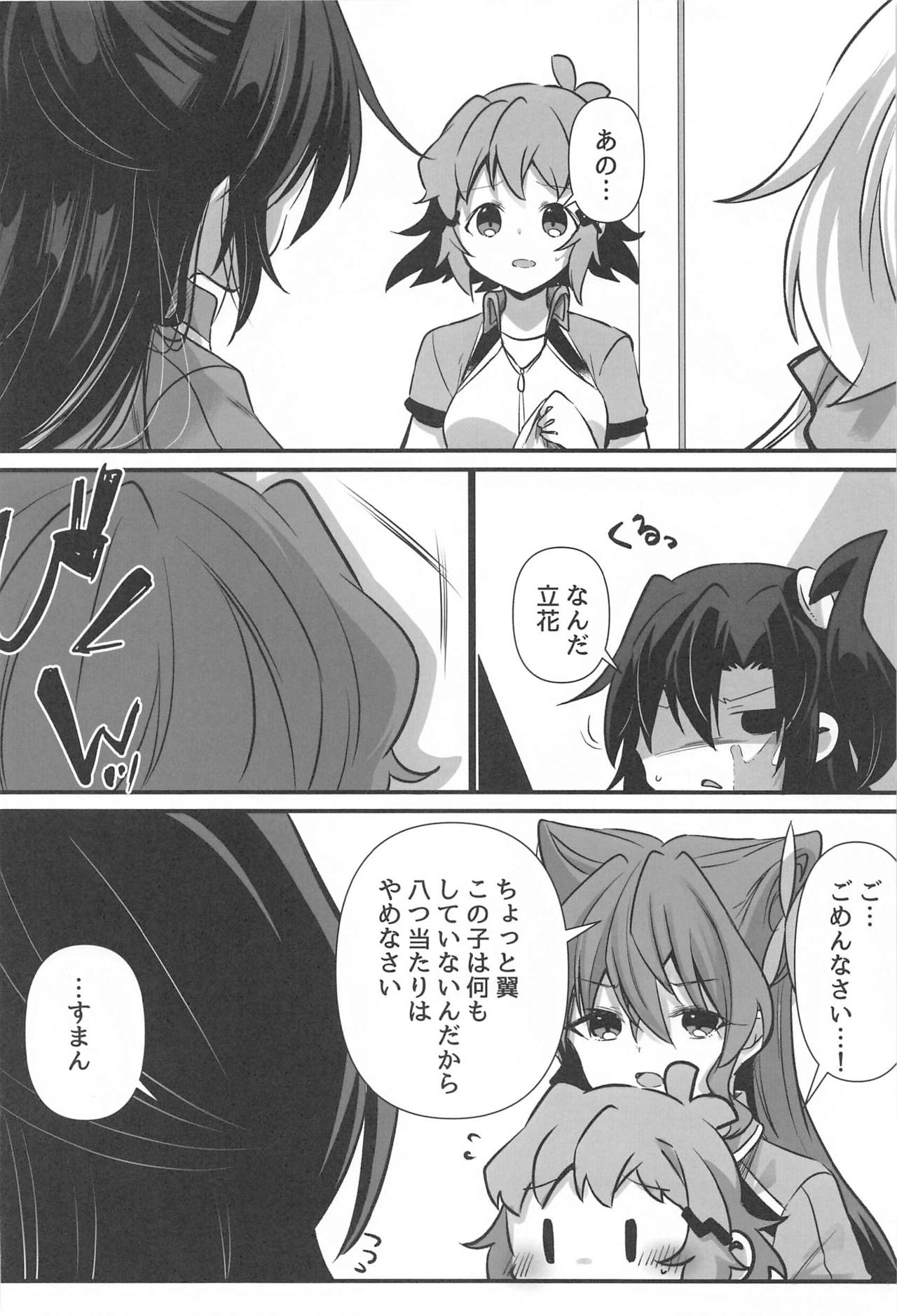 Osawari Kinshi - Page 9
