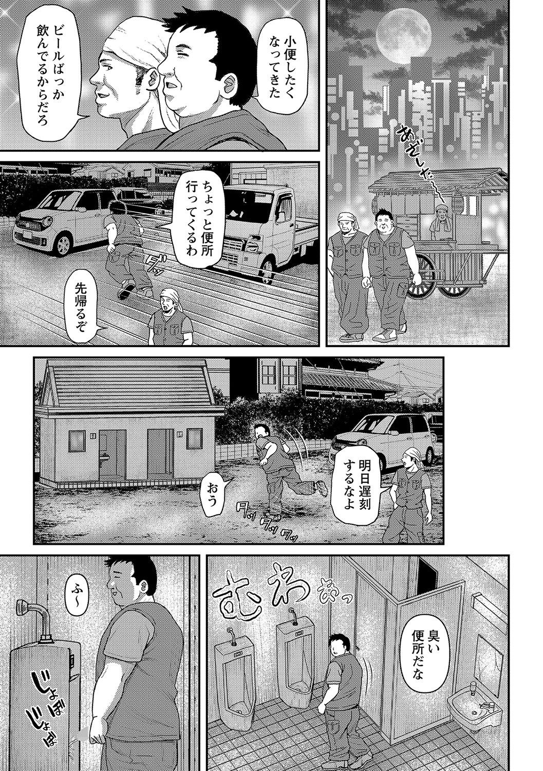 COMIC Masyo 2021-11 - Page 114