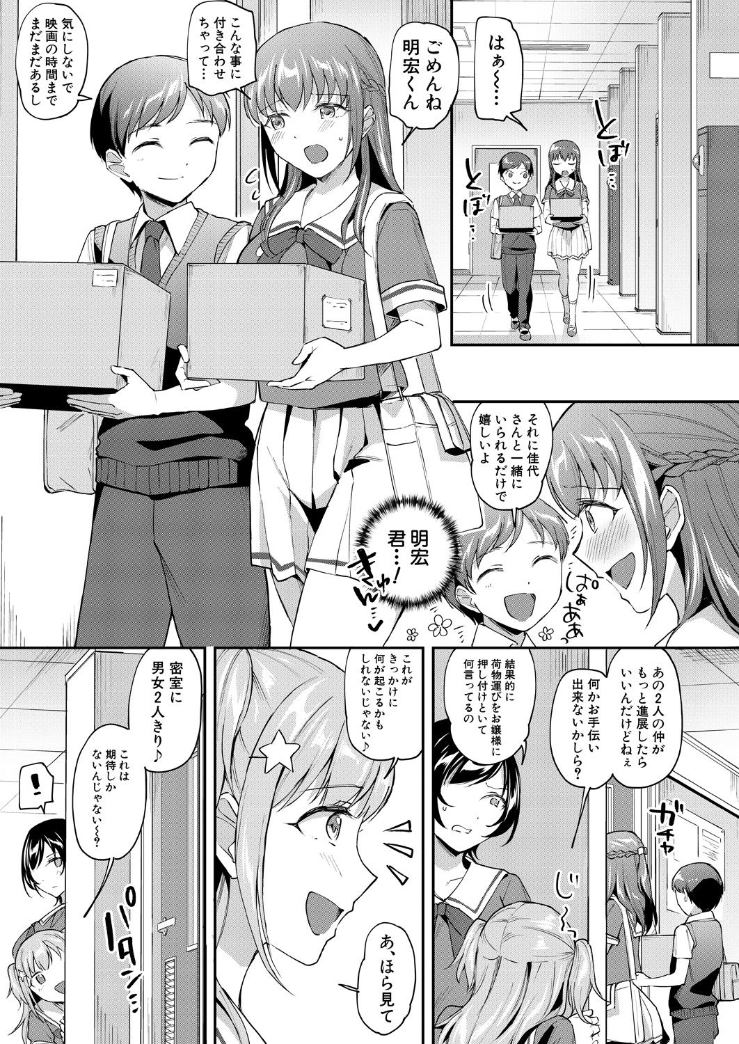 COMIC Mugen Tensei 2021-10 - Page 36