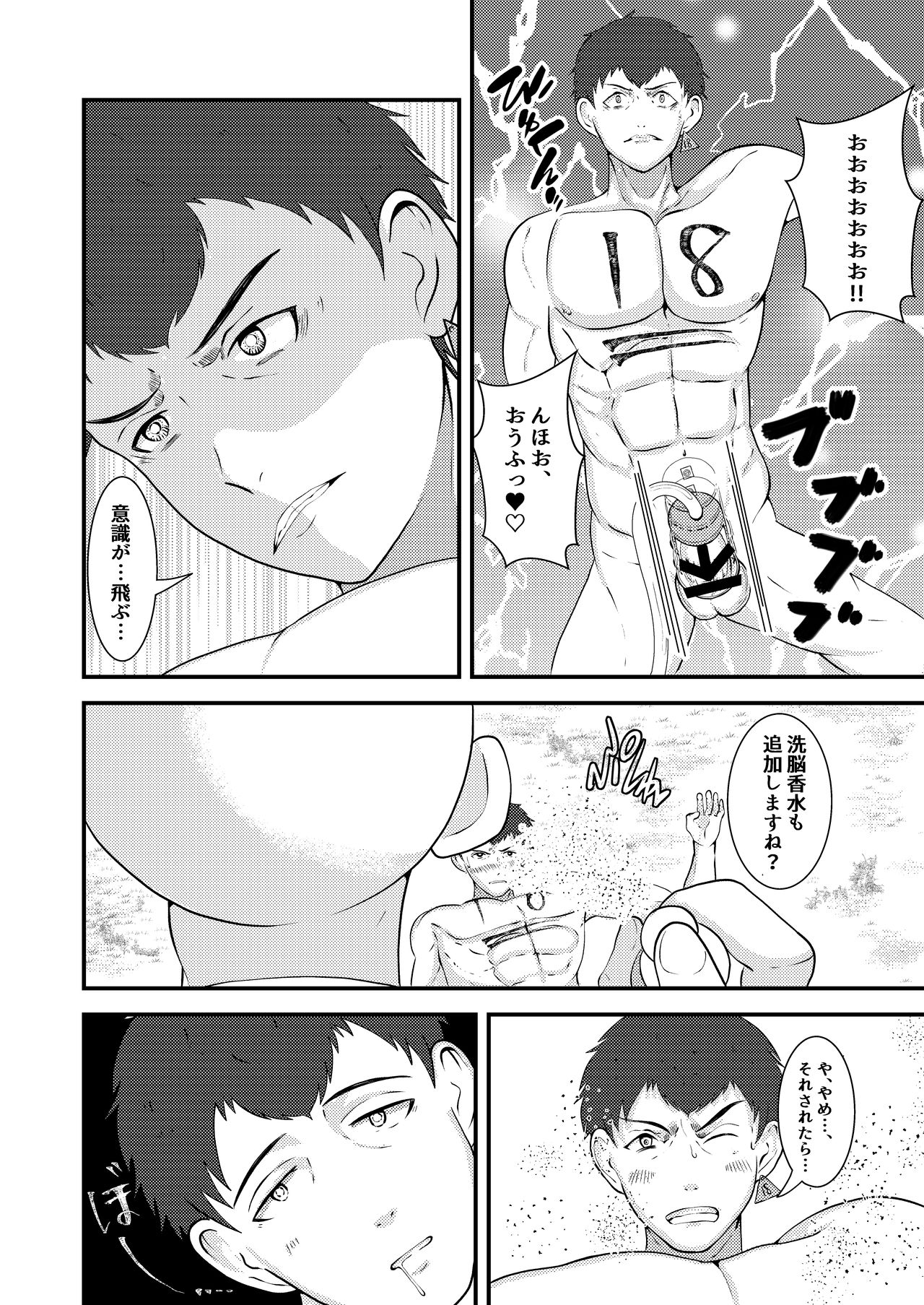 Seieki shibori ☆ sennou bokujou - Page 23