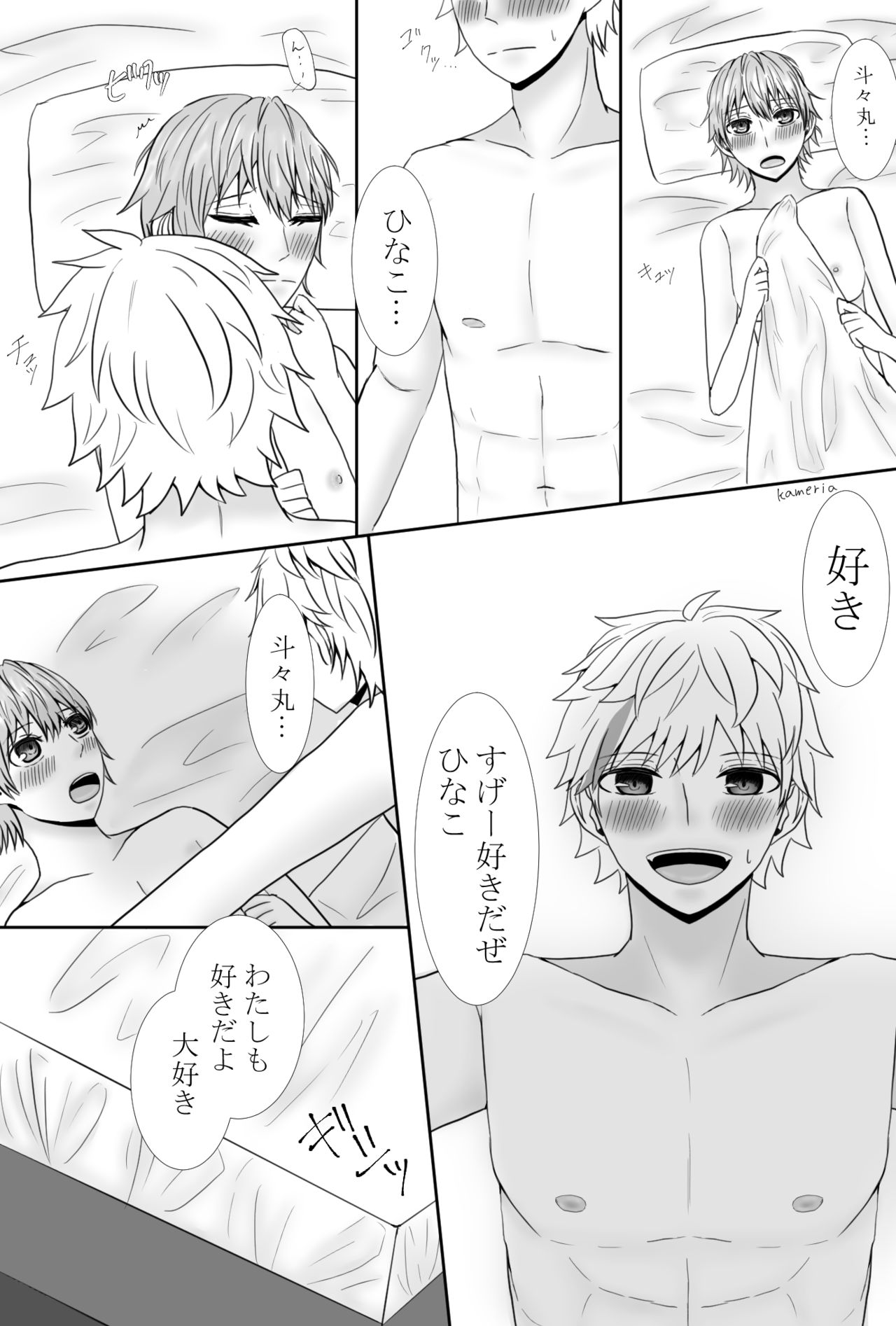 (Kametani]]R e matome[kenka banchour) - Page 11