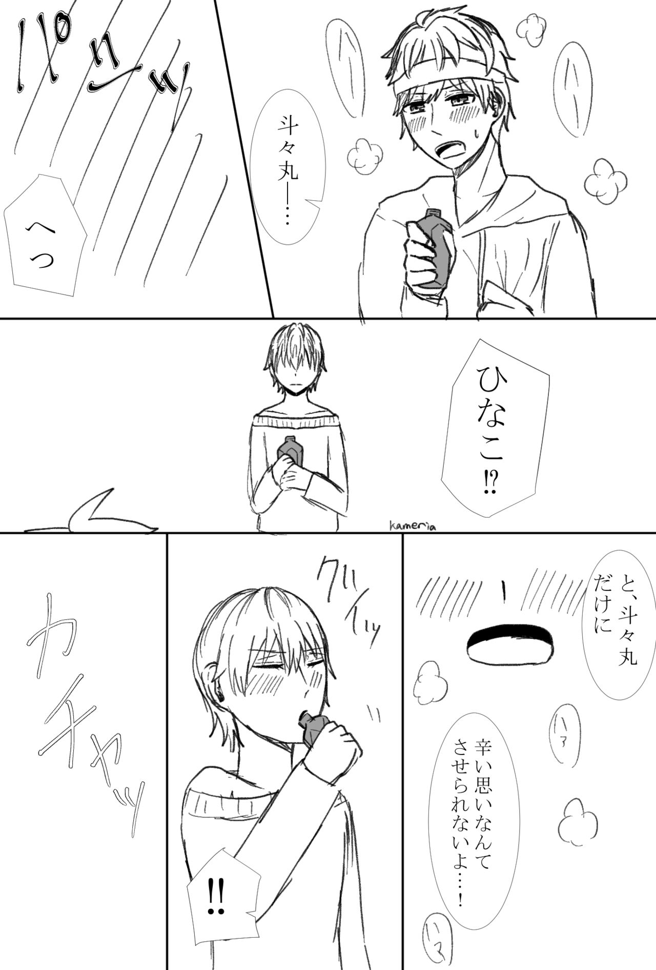 (Kametani]]R e matome[kenka banchour) - Page 17