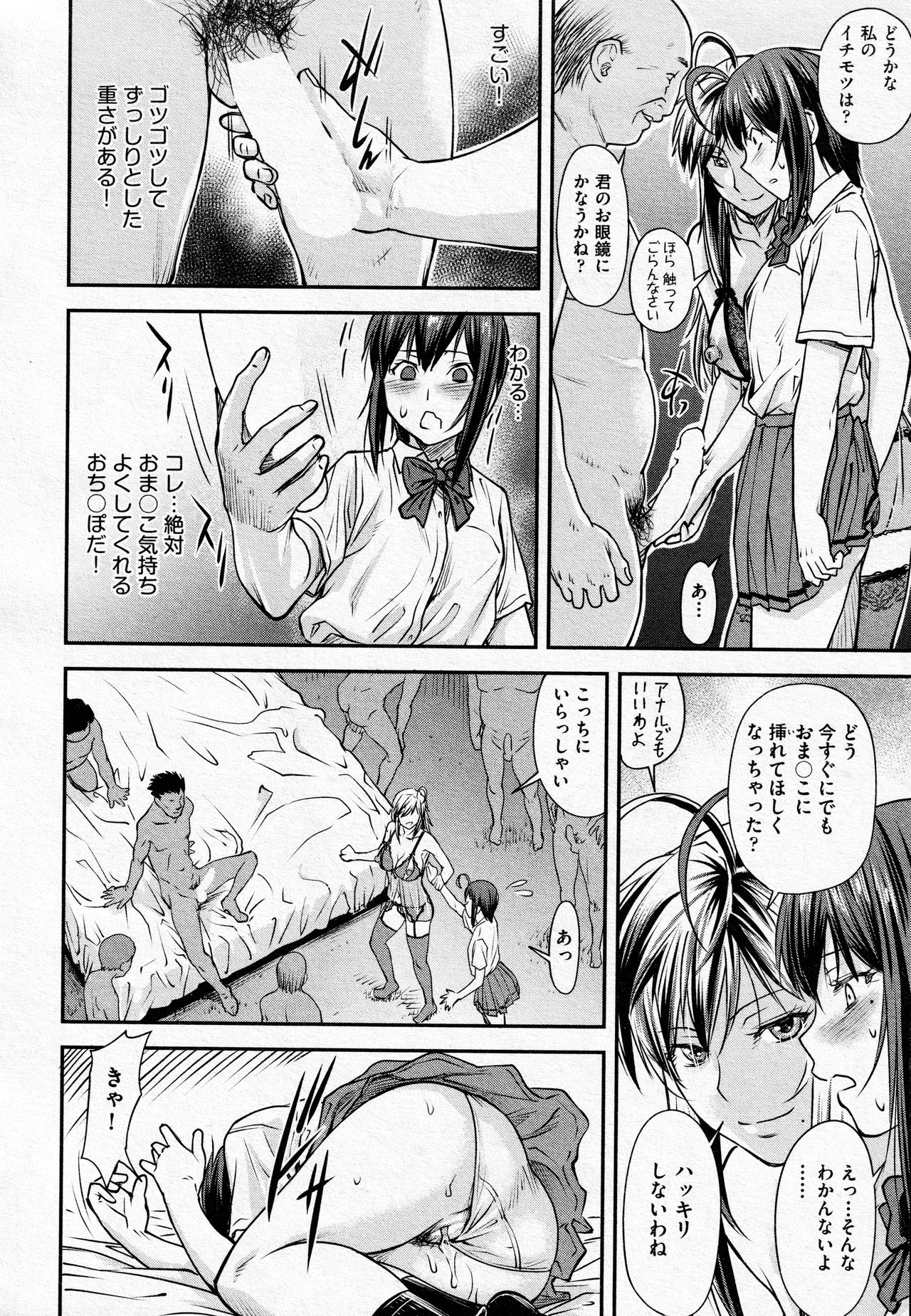 Kaname Date #14 - Page 8