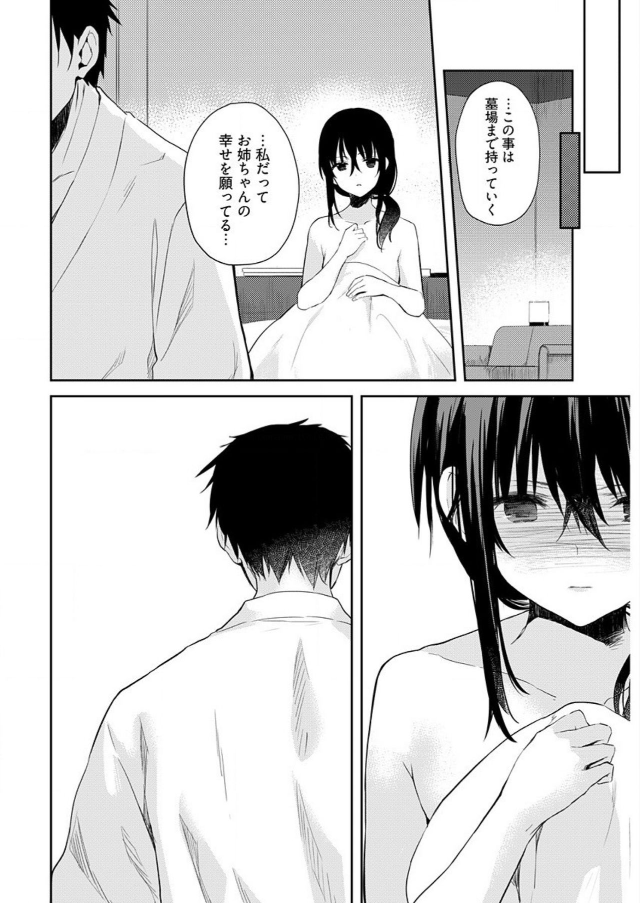 Iiwake mo Dekinai ~Ane Kare ~ - Page 24
