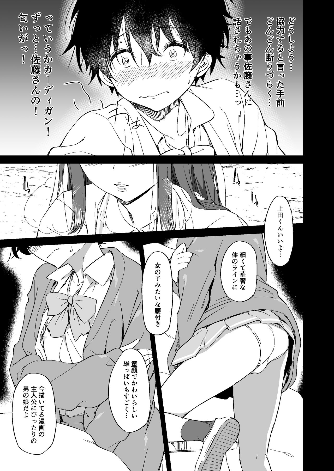 Make Heroine no Seizon Senryaku - Page 11