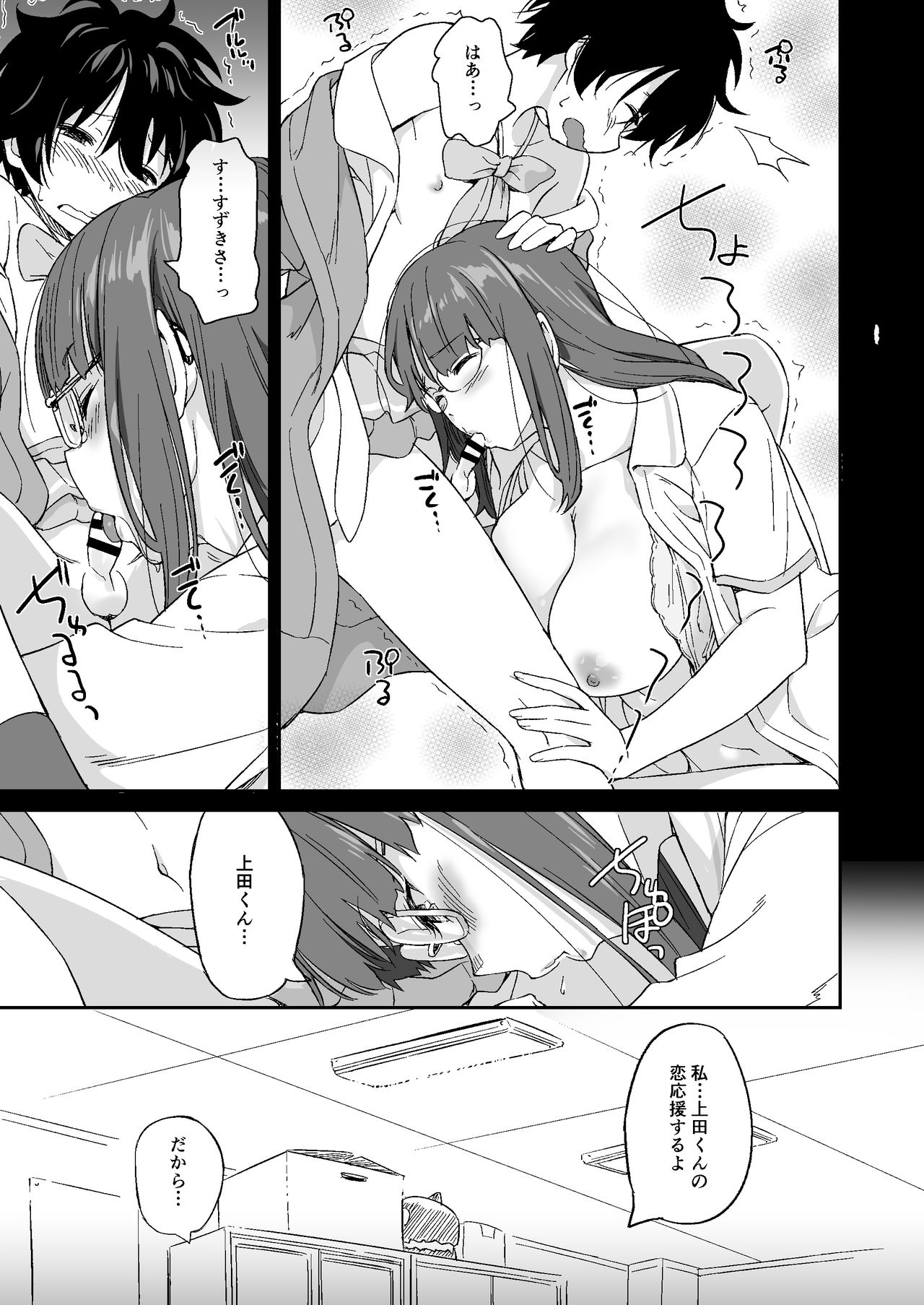 Make Heroine no Seizon Senryaku - Page 65