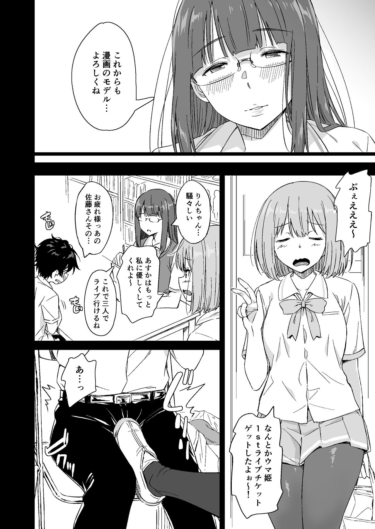 Make Heroine no Seizon Senryaku - Page 66