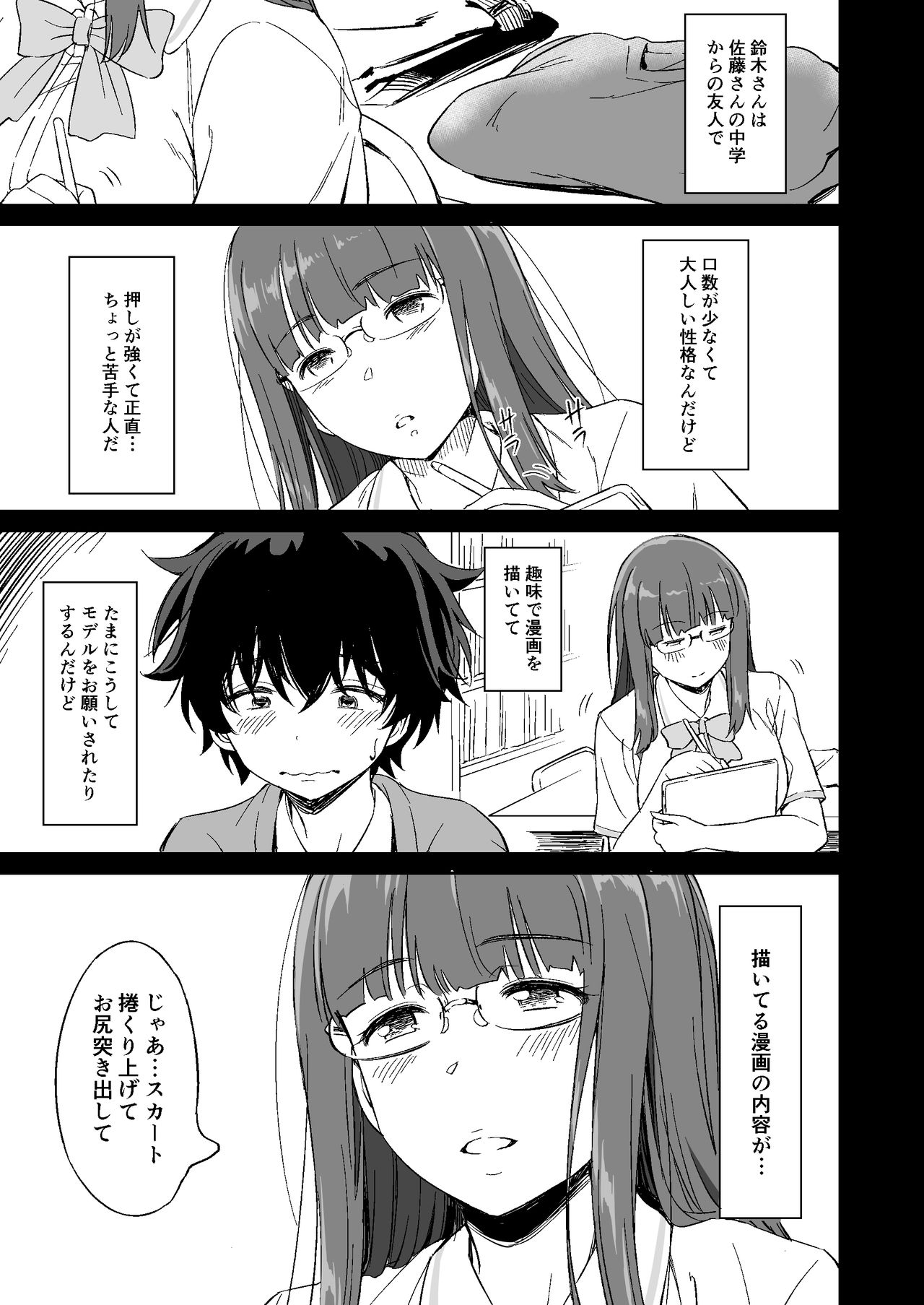 Make Heroine no Seizon Senryaku - Page 9