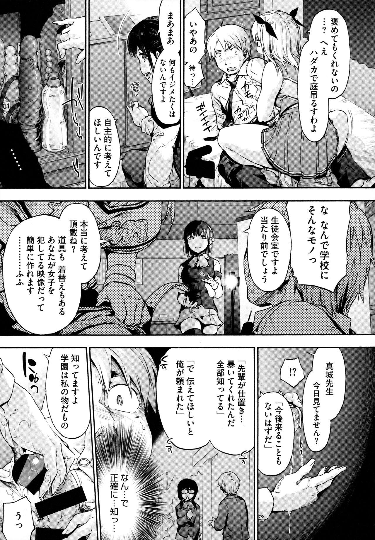 Harem Cult side HAREM - Page 133
